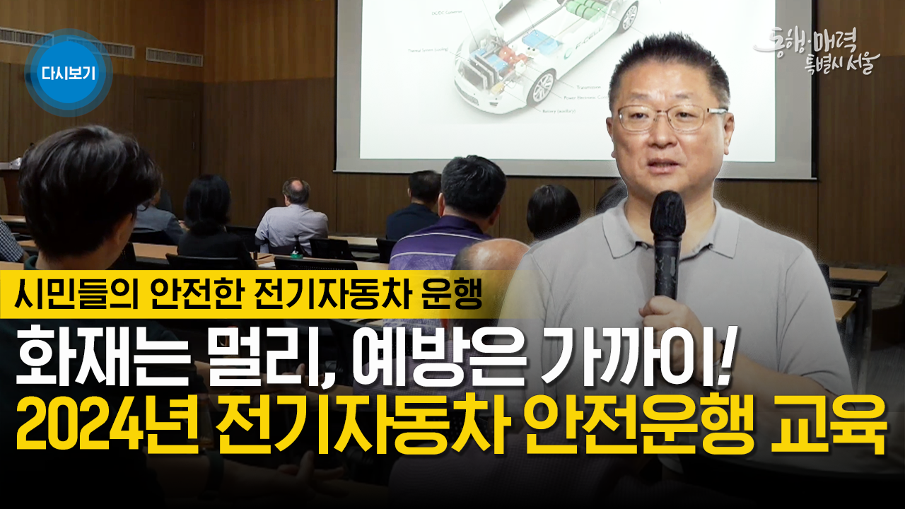 2024년 전기 자동차 안전 운행 교육