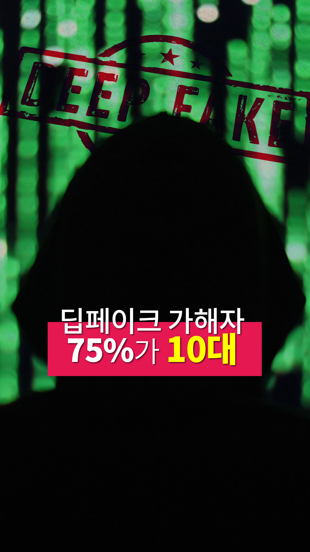  딥페이크 피해 원스톱 삭제 및 법률 심리상담 지원