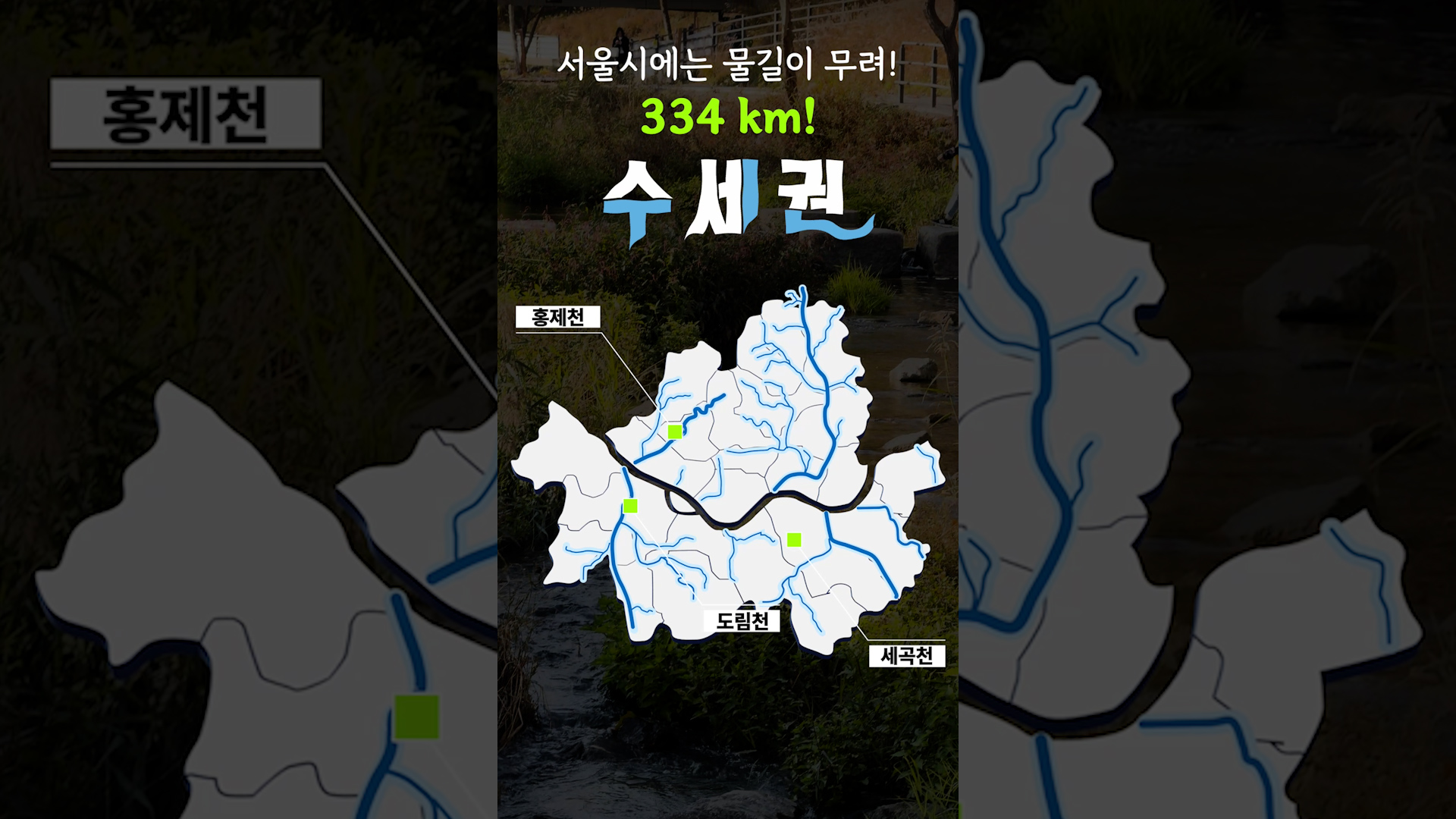 수변활력거점 세곡천