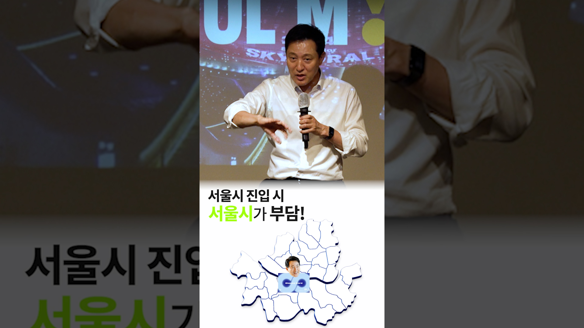 국민대학교 특강 질의응답: <strong>기후동행카드</strong>