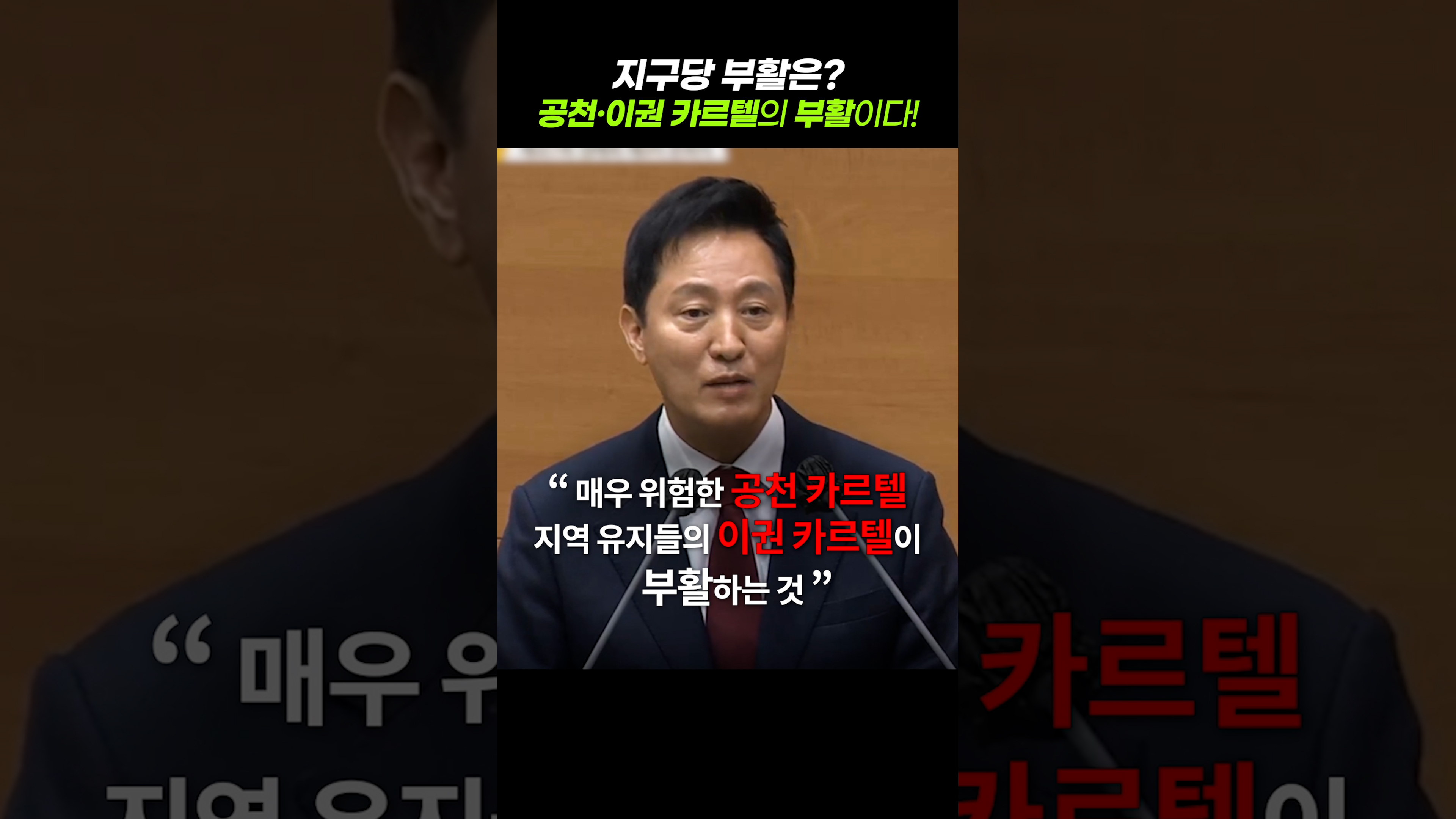서울시의회 시정질문 - 지구당 관련