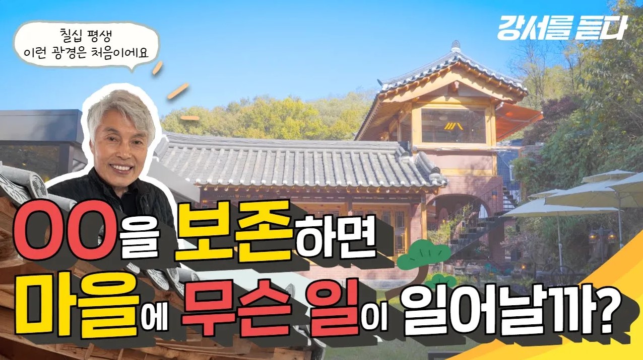 한옥