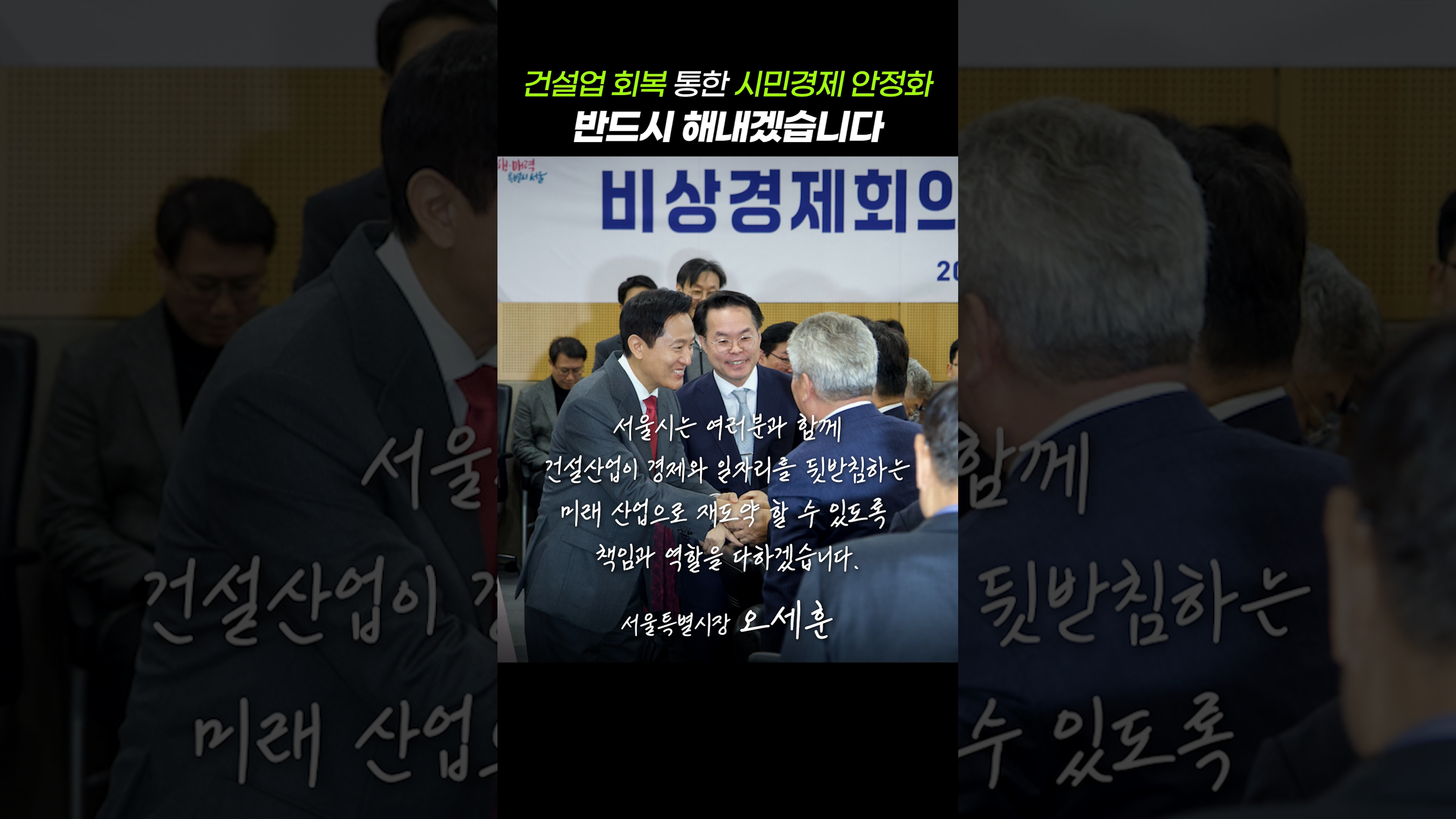 비상경제회의 건설분야