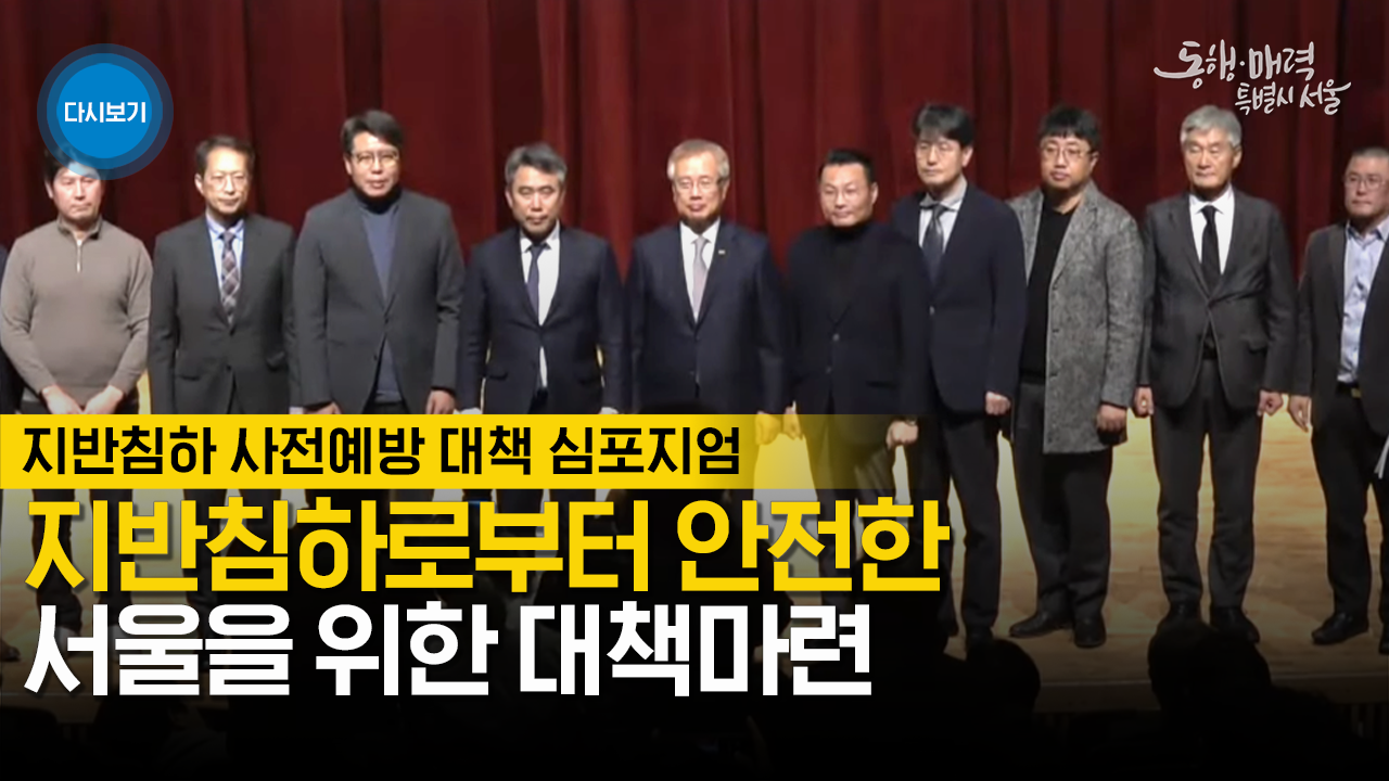 지반침하 대책 심포지엄
