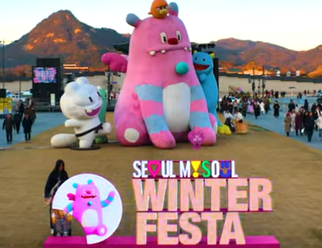 서울윈터페스타 