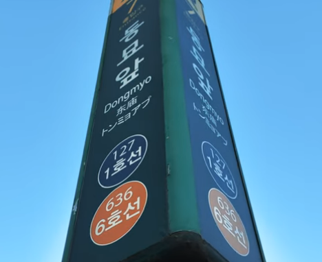 동묘 벼룩시장