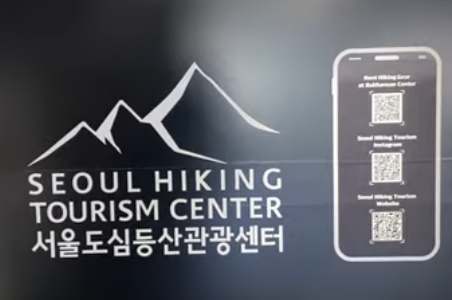 서울도심등산관광센터 