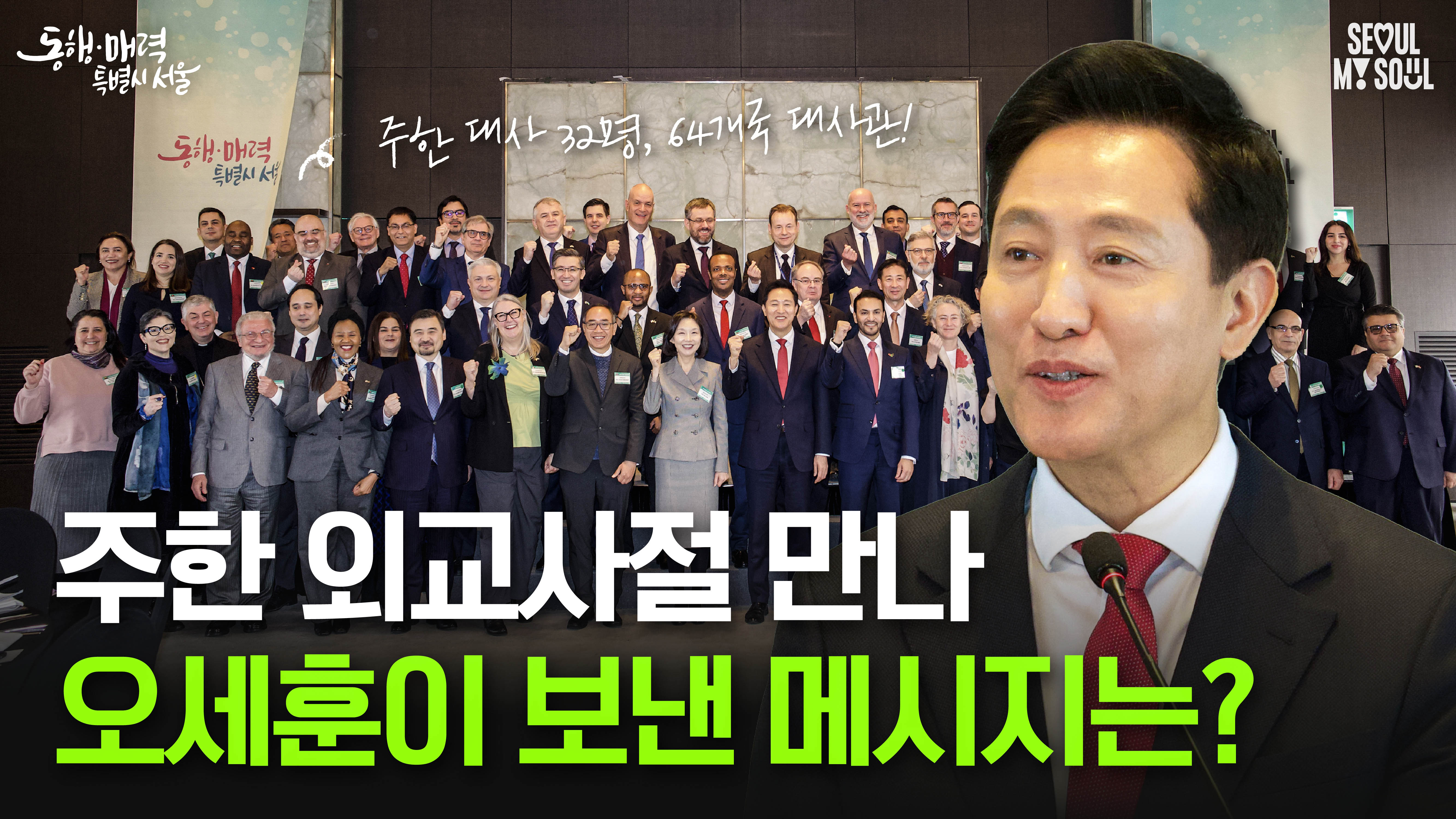 주한대사 초청 신년간담회