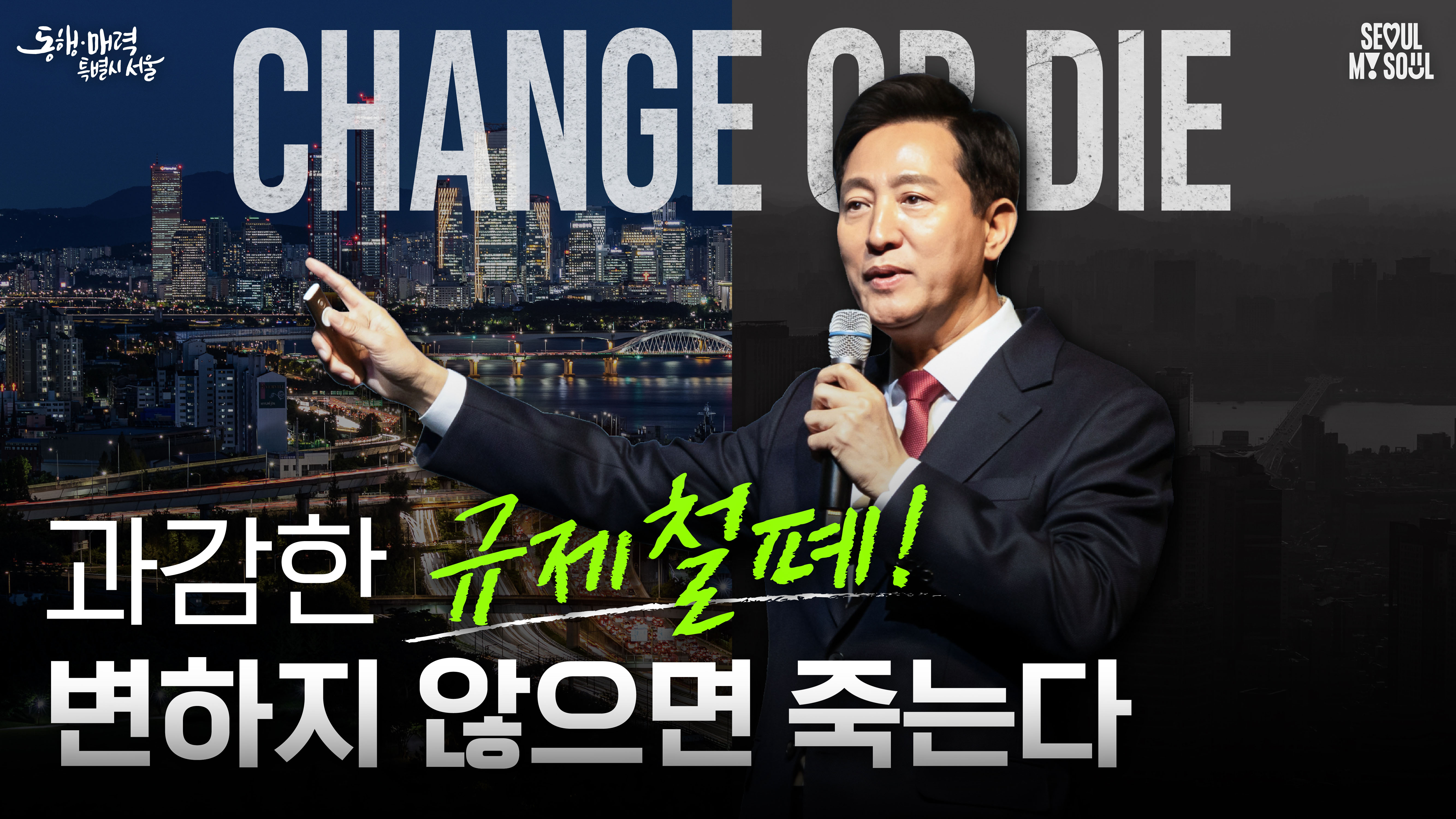 규제 철폐
