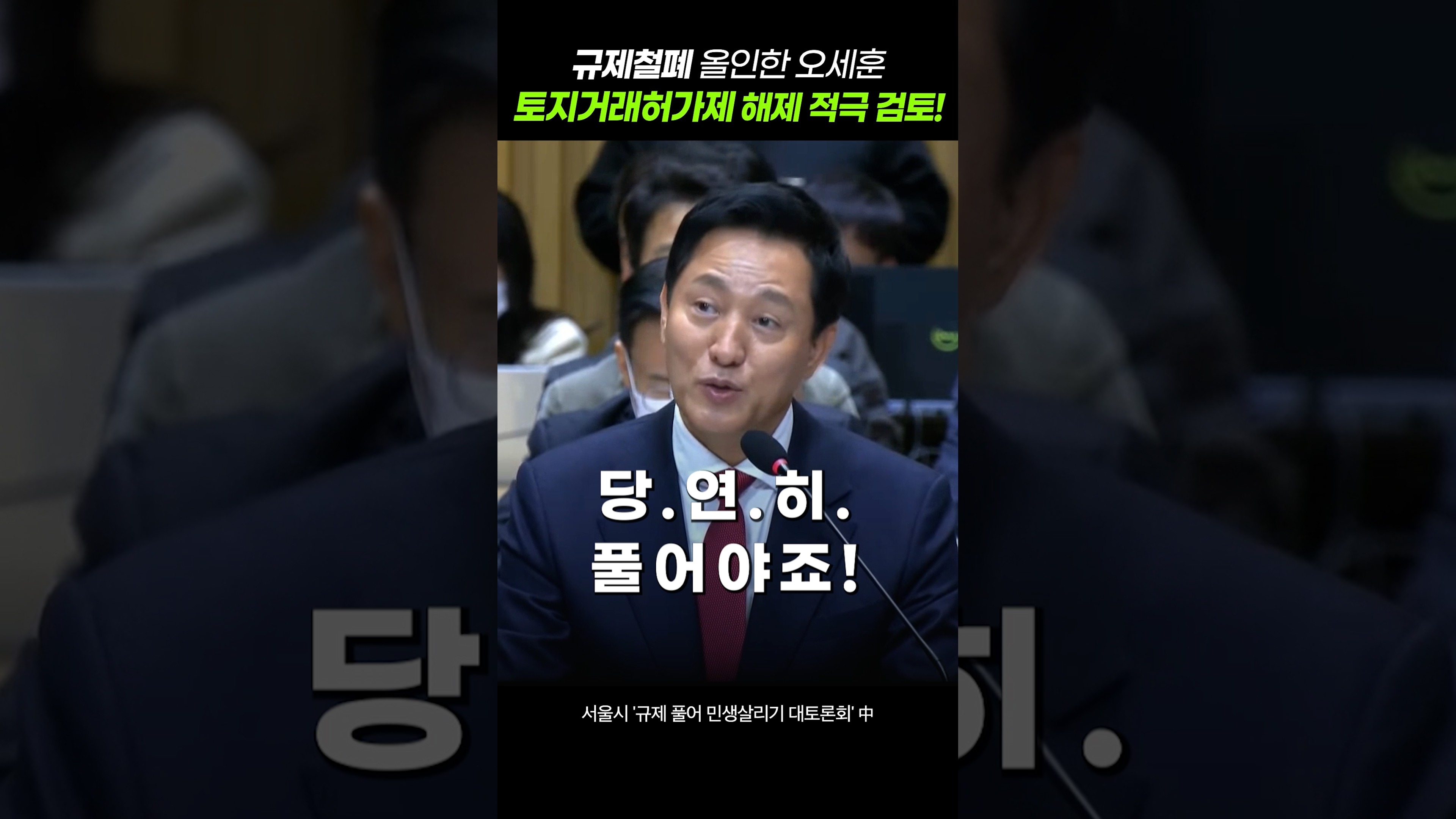 규제철폐 시민 대토론회 - 토지허가제도