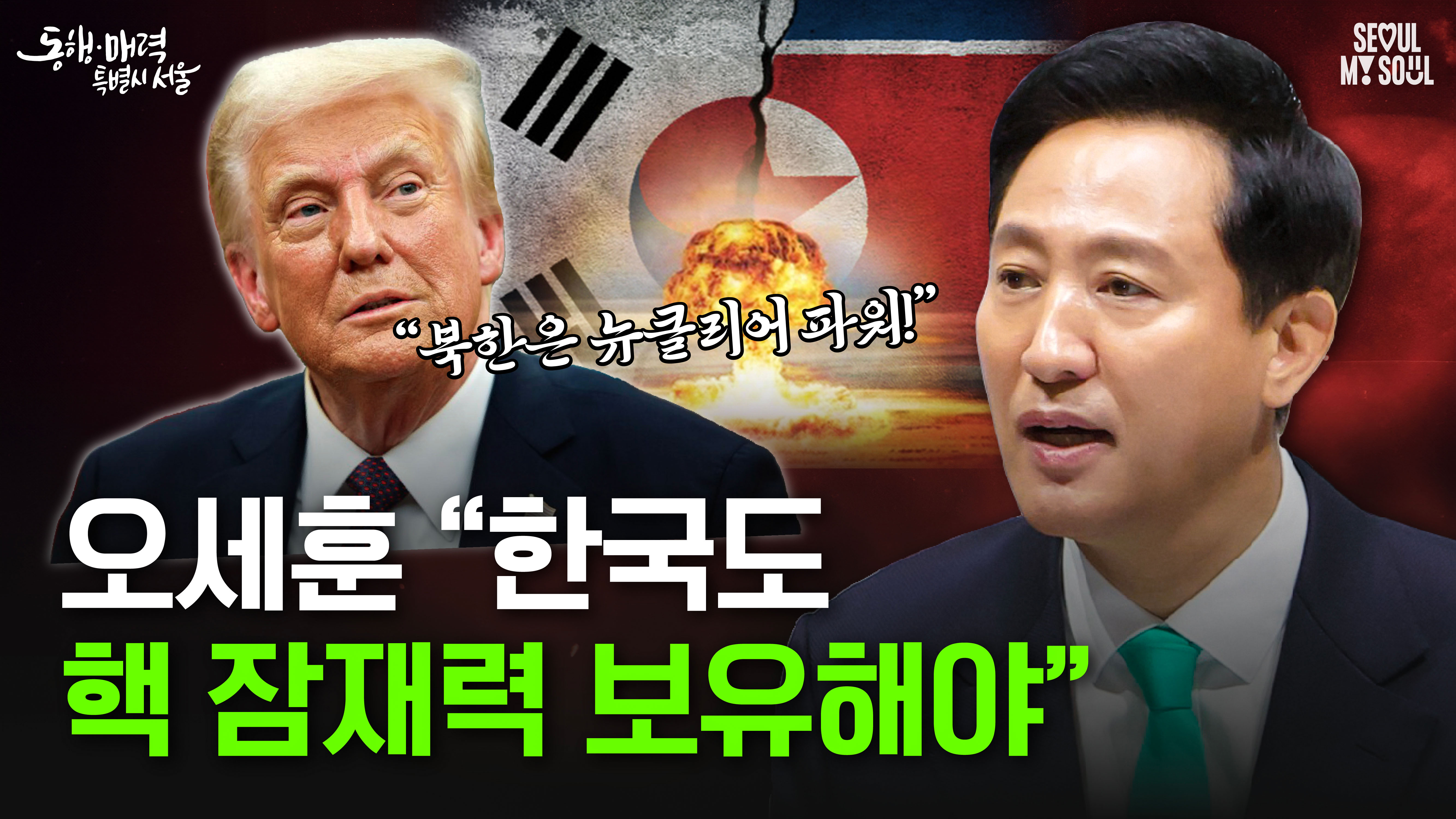 트럼프 핵보유국 발언