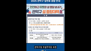 2025 을사년 설 명절! 대중교통은? <strong>쓰레기</strong> 배출은 ? 관악구에서 알려드립니다 - 관악 별별뉴스