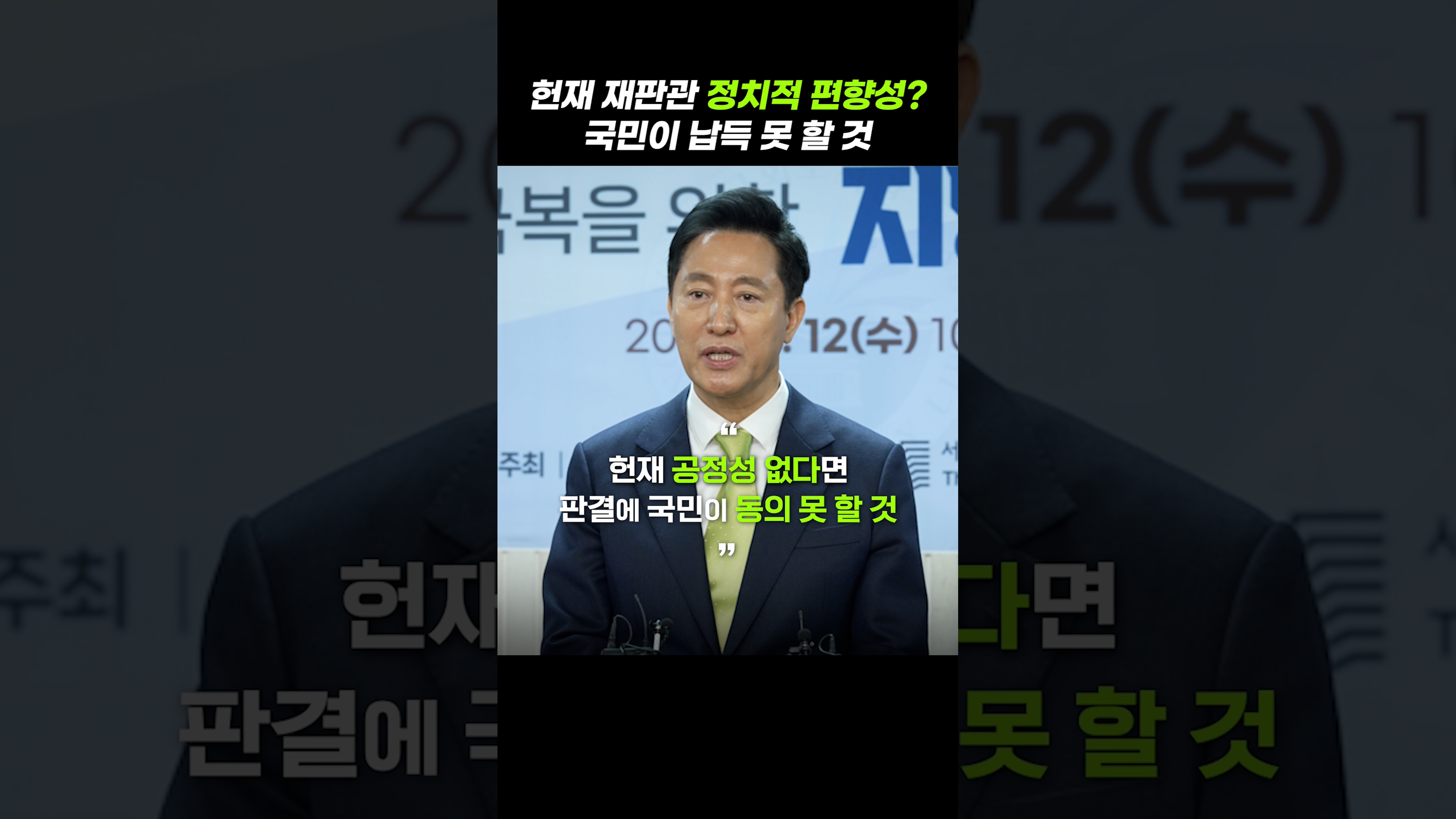 기자회견 - 헌법재판소 관련