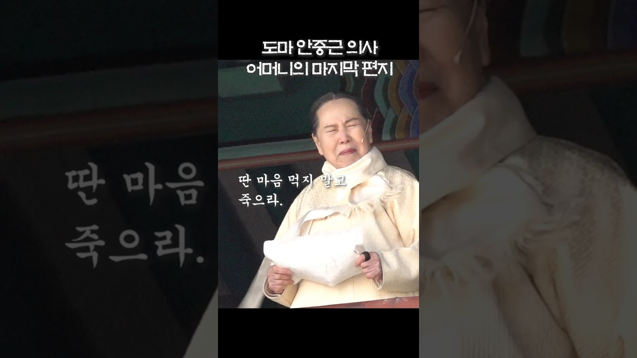 조마리아 여사의 편지