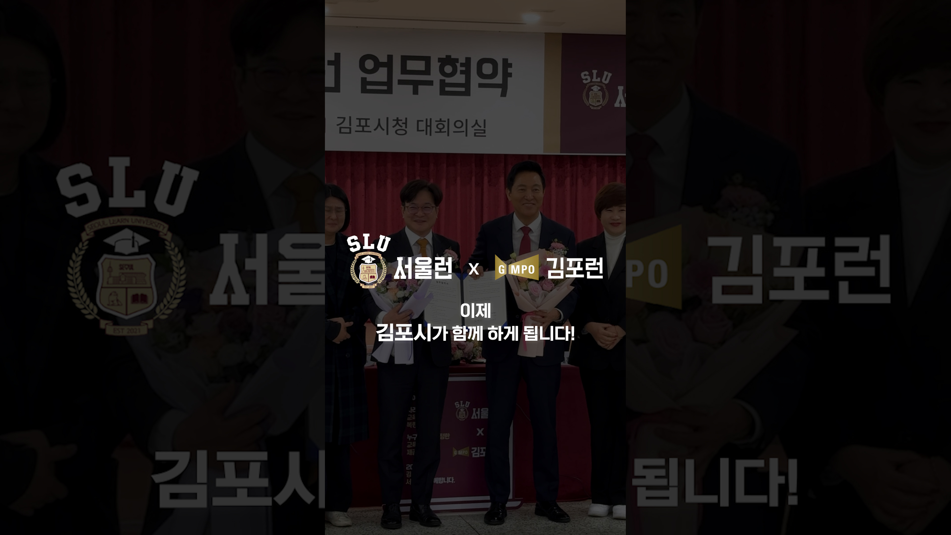 서울런 김포런 업무협약식