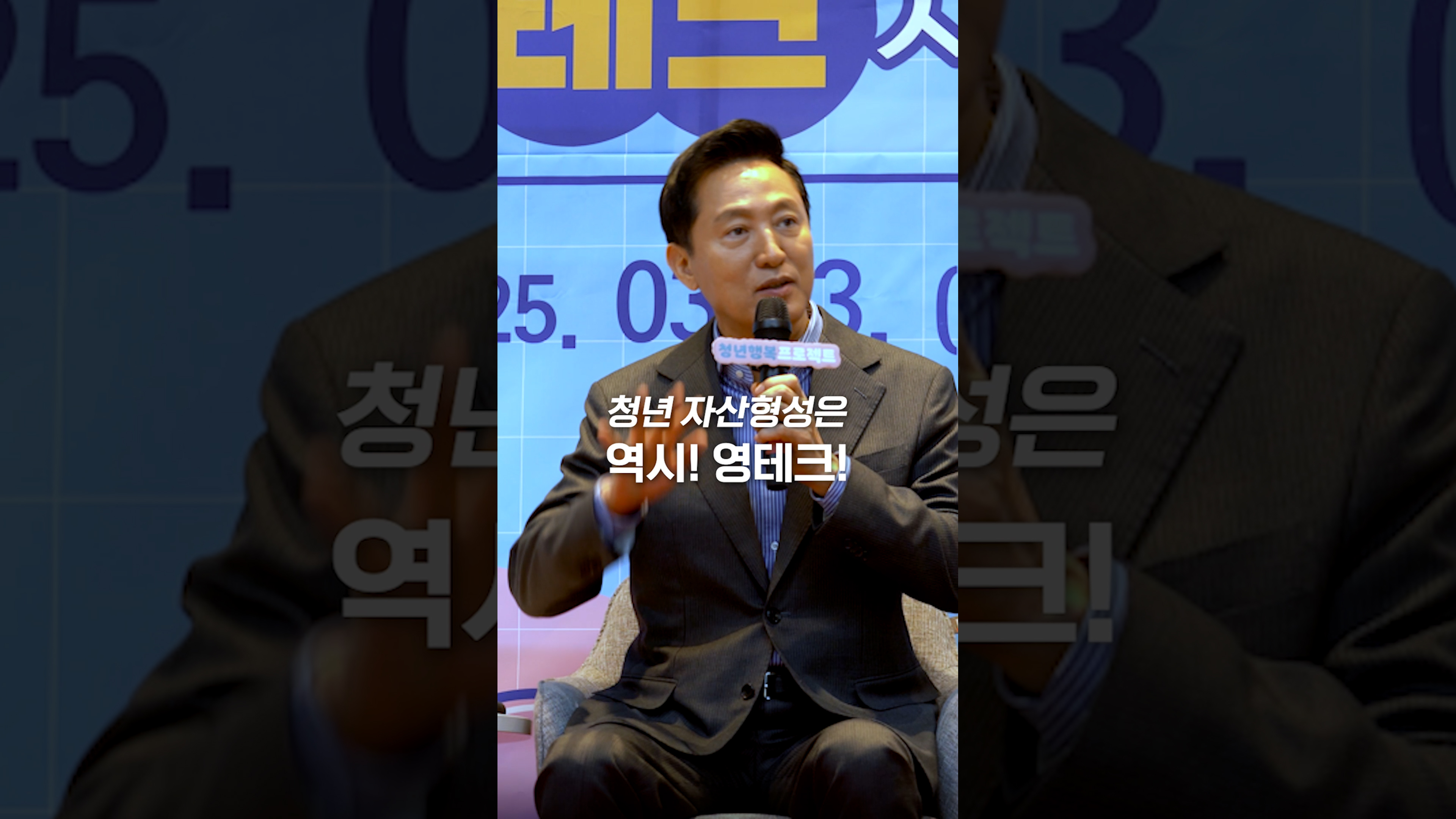 서울 영테크 간담회