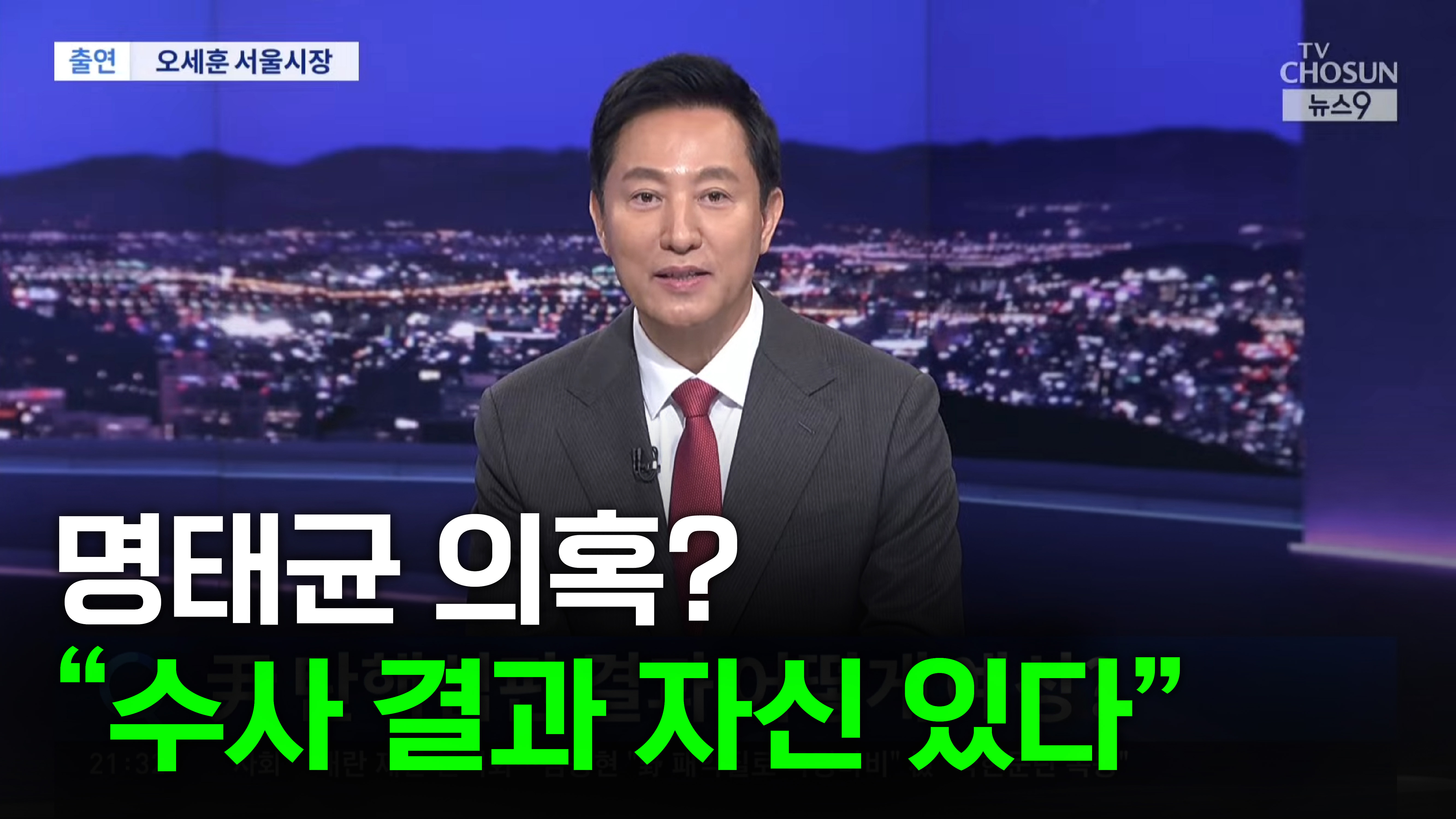 TV조선 뉴스9 출연 - 명태균 관련