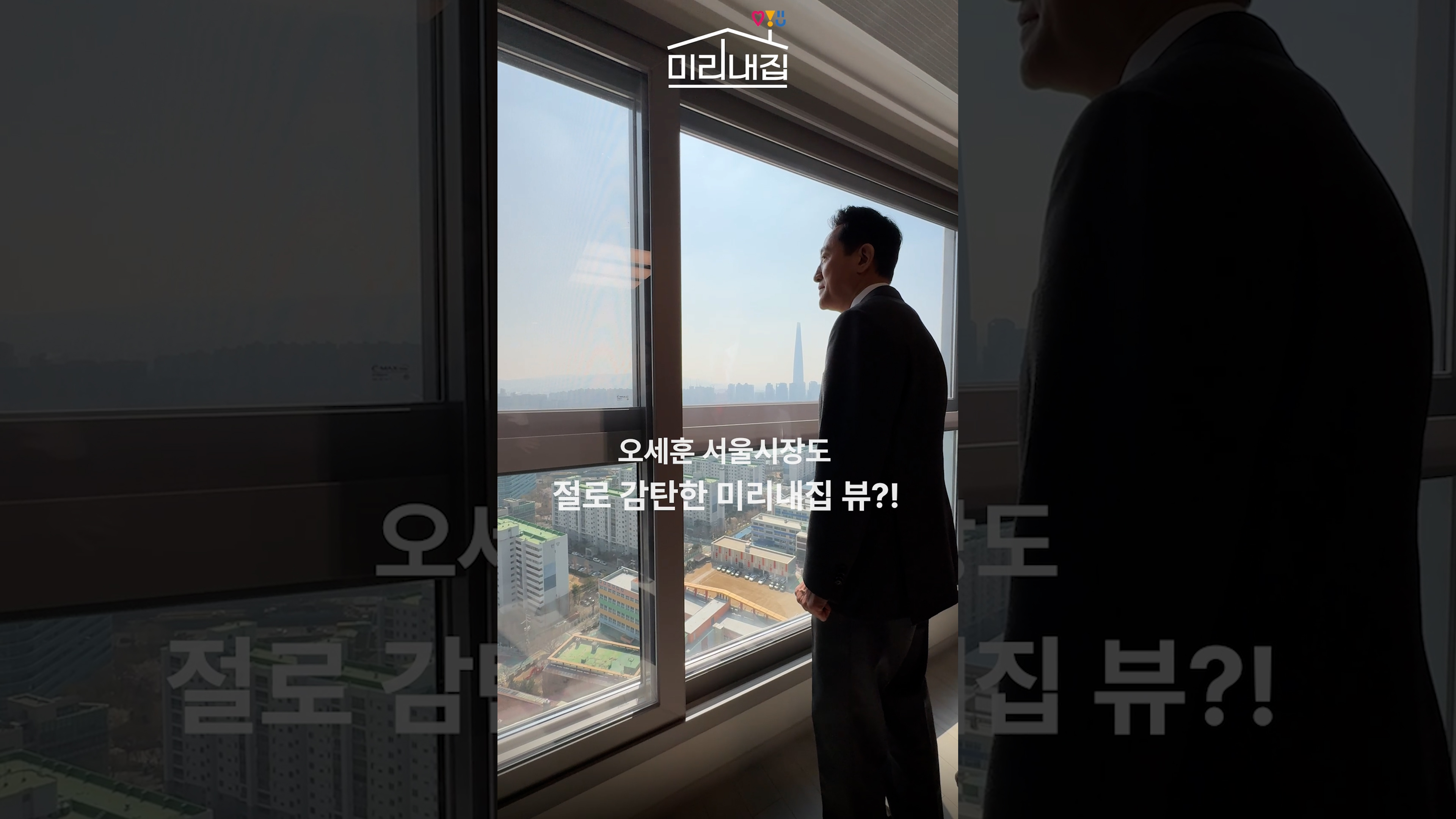 미리내집 구의역