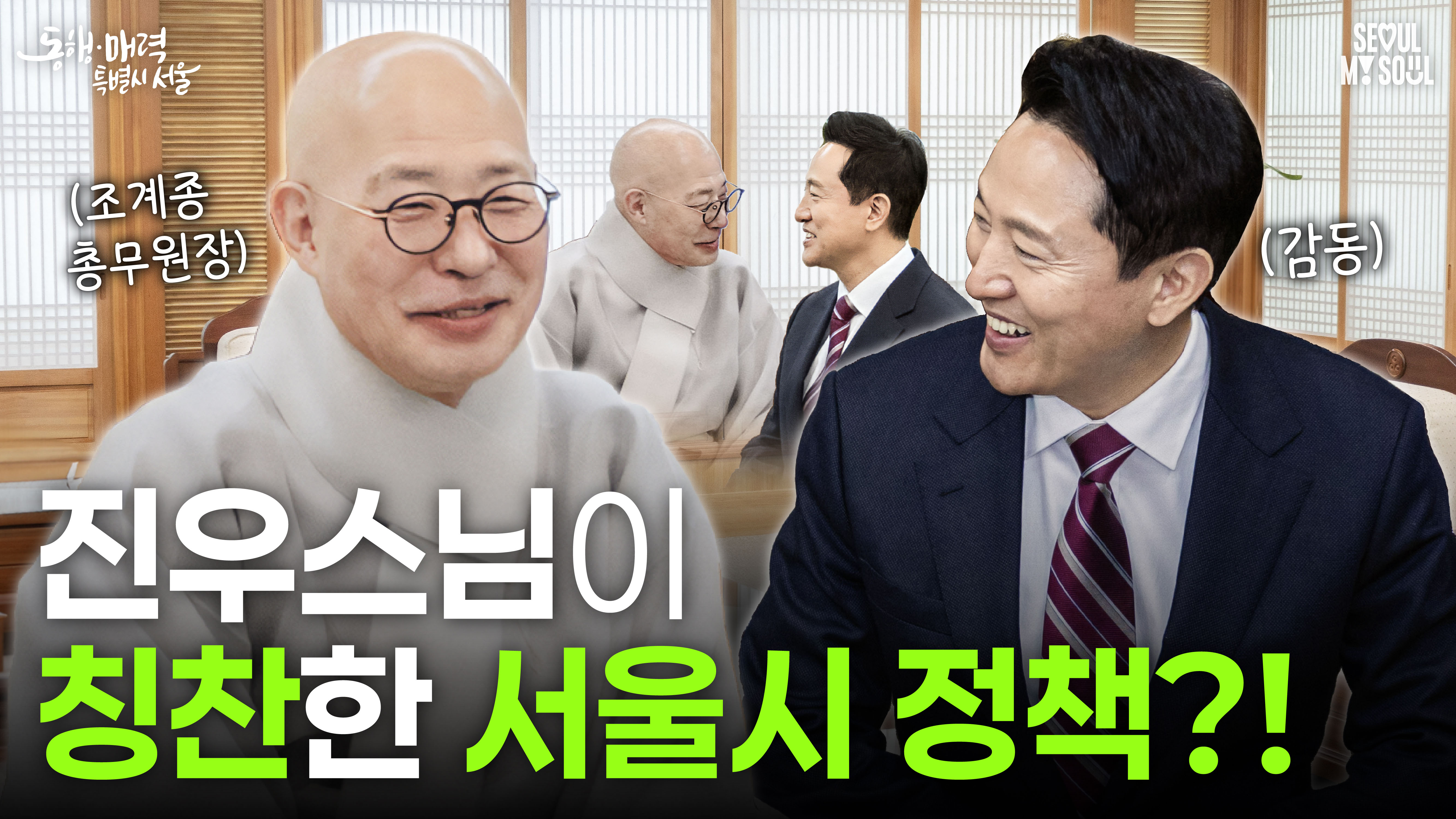 조계종 진우스님 환담