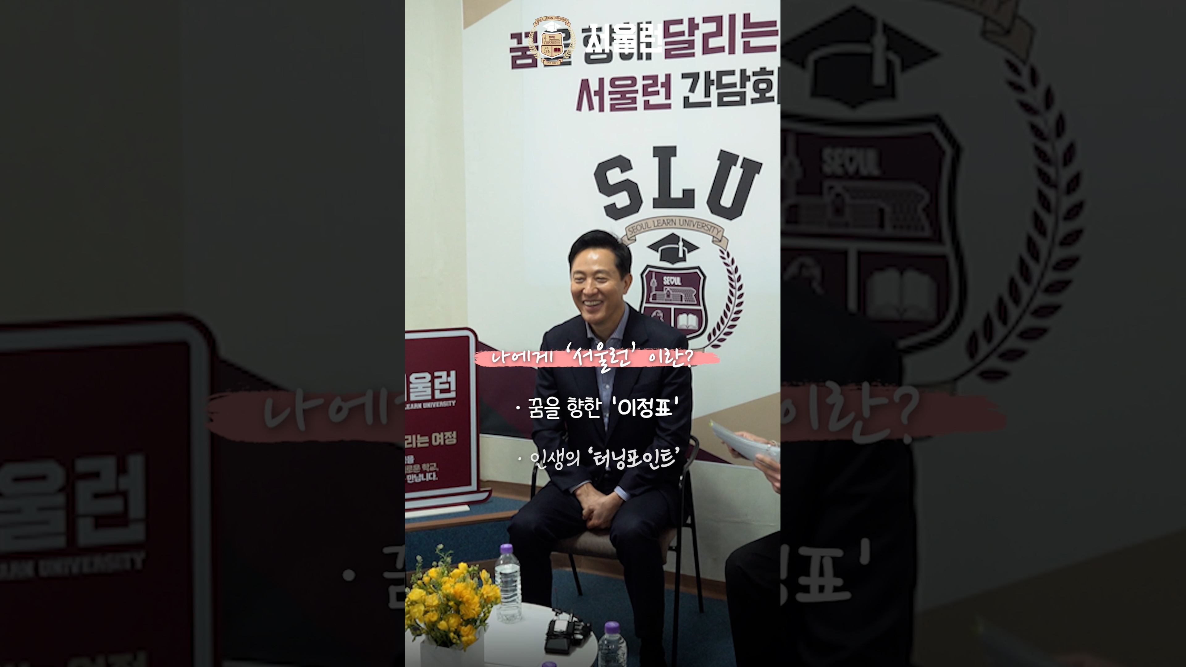서울런 간담회 쇼츠