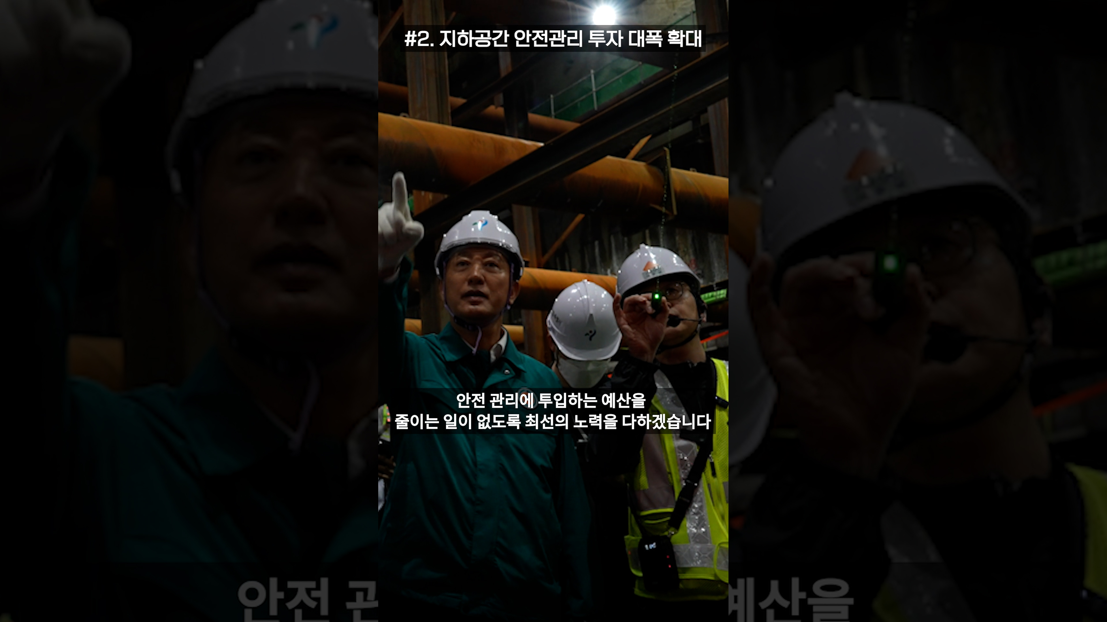 영동대로 지하 점검