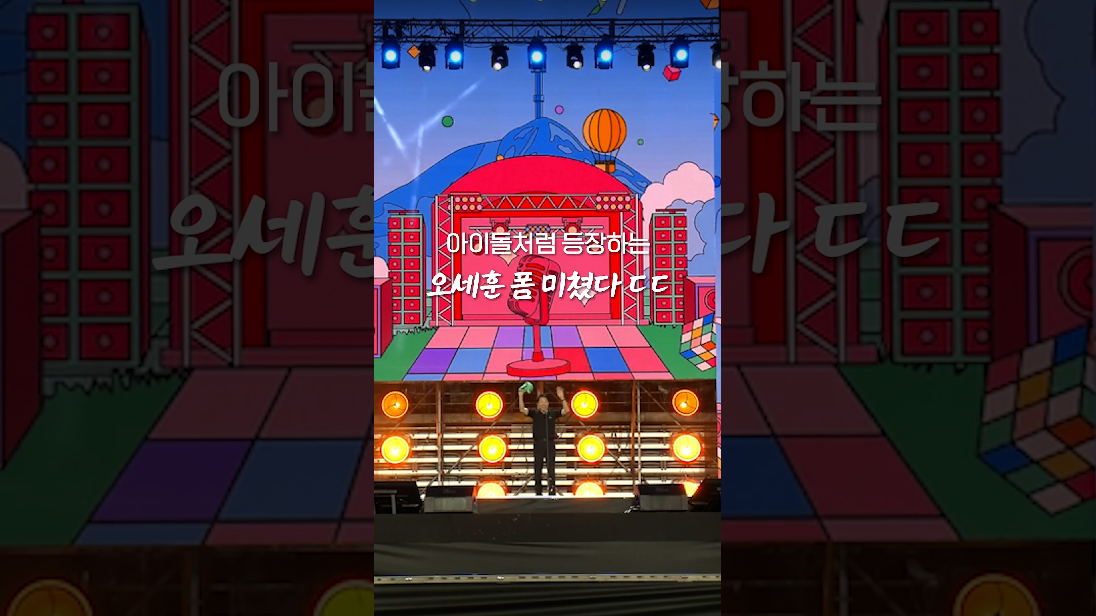서울스프링페스타 개막식