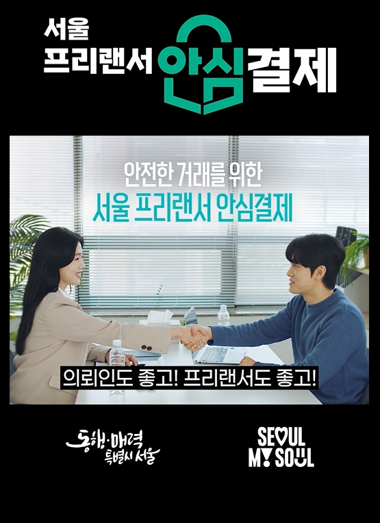 안전한 거래를 위한 서울 프리랜서 안심결제 의뢰인도 좋고! 프리랜서도 좋고!
