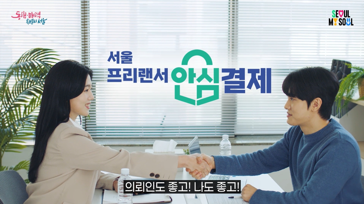 서울 프리랜서 안심결제 의뢰인도 좋고! 나도 좋고!