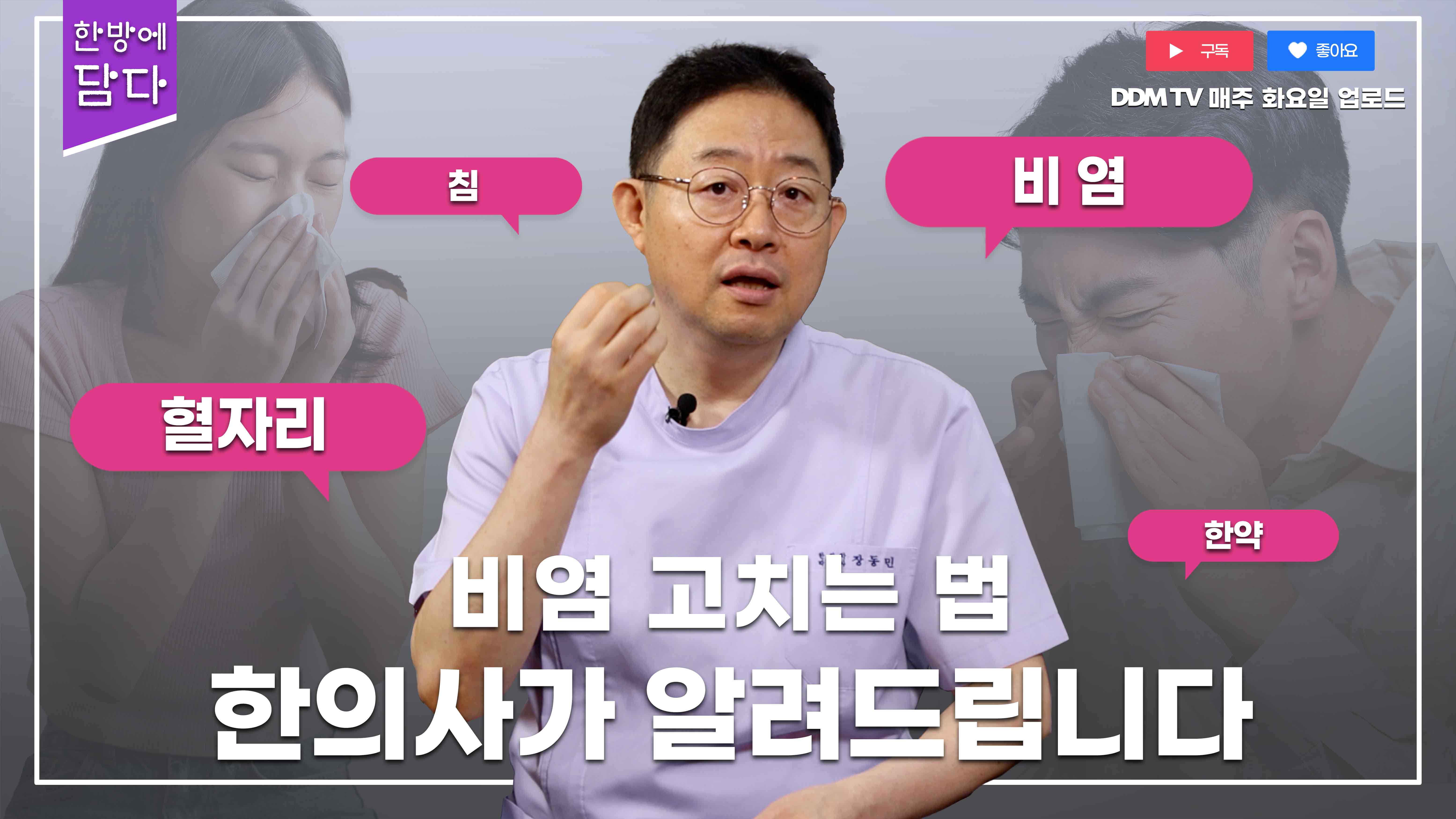 한방 비염