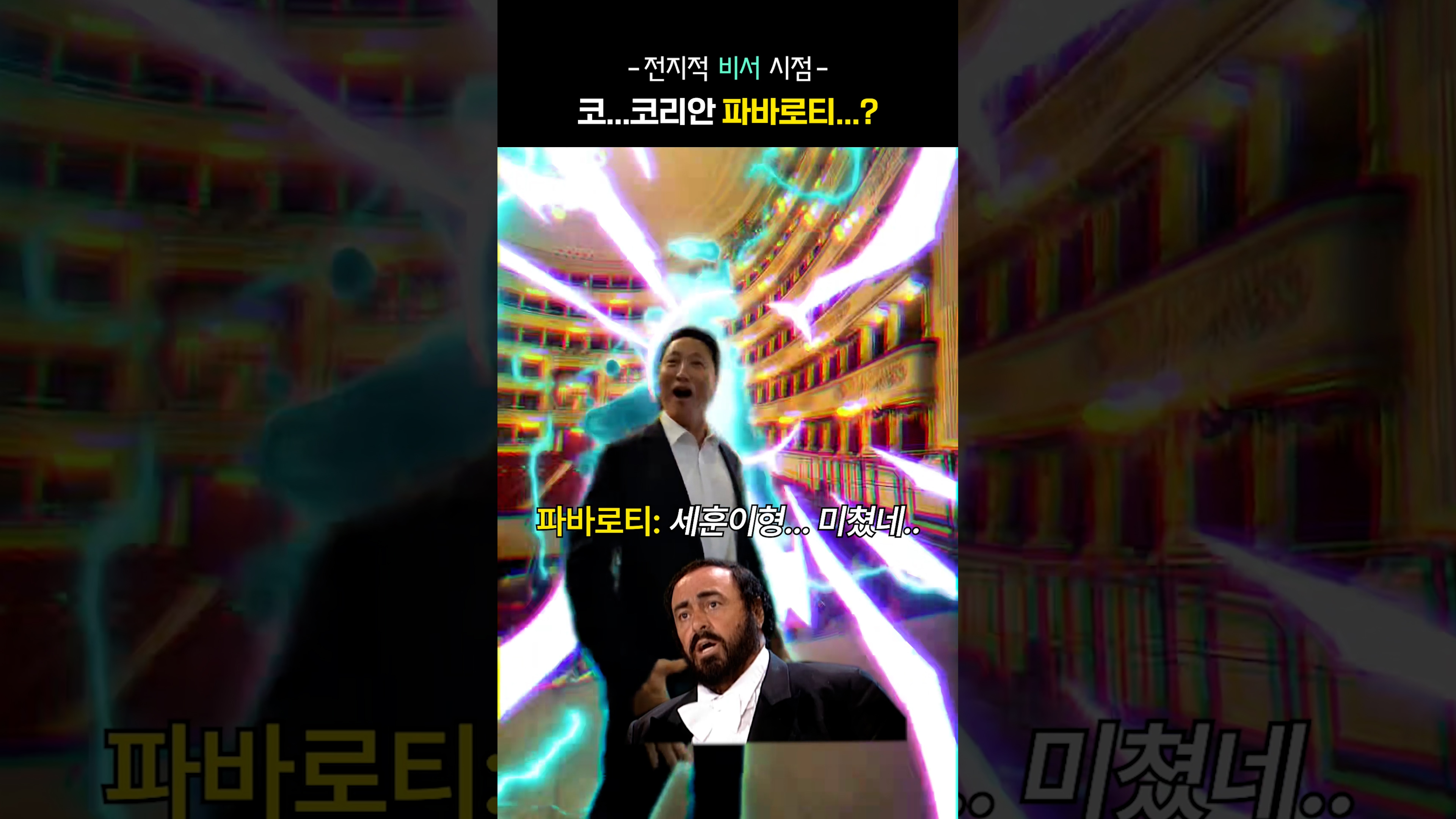 오스트리아 출장 - 파바로티