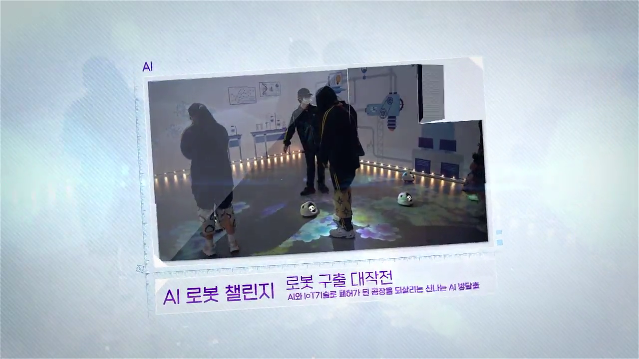 AI 로봇 챌린지 이미지