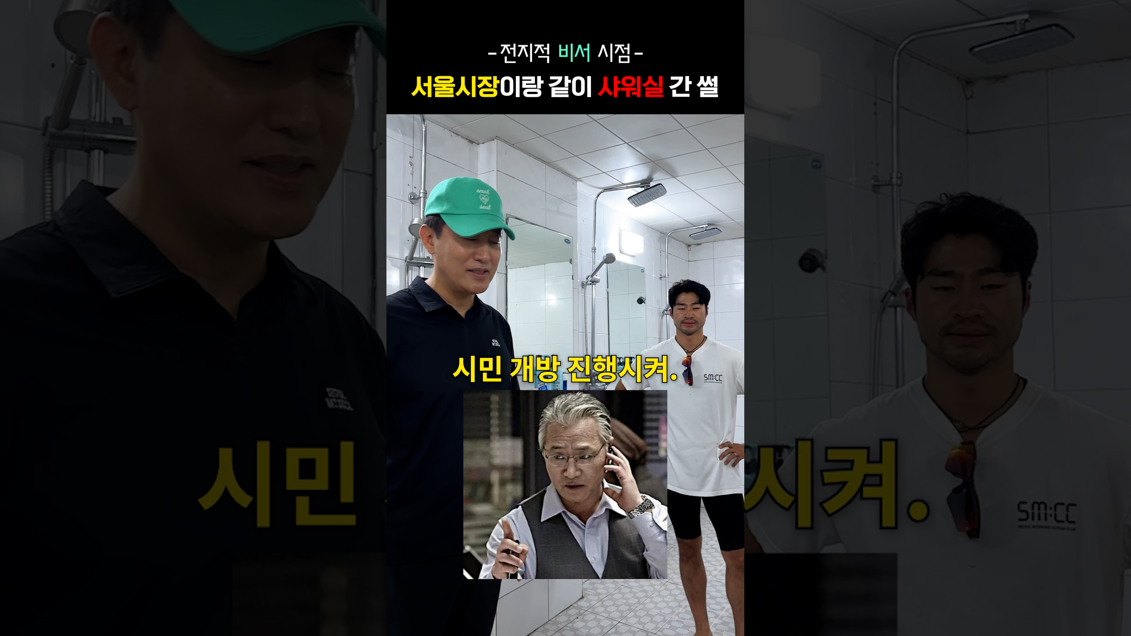 남산 샤워장 아침 시찰