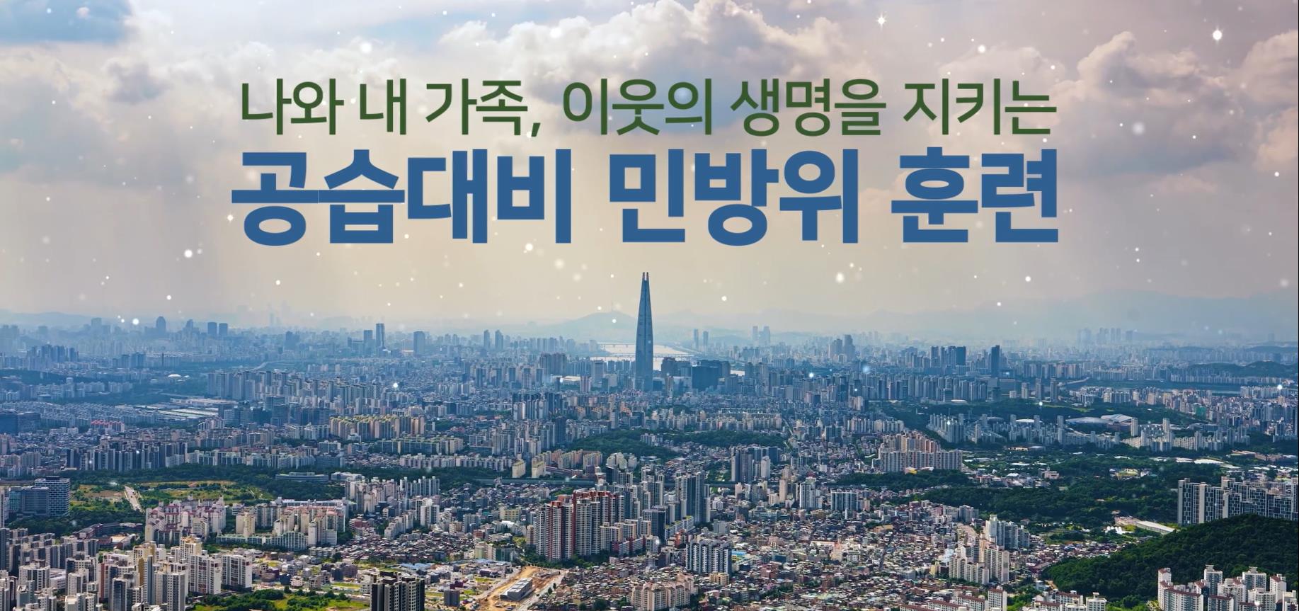 2025년 8월 공습대비 민방위훈련 영상