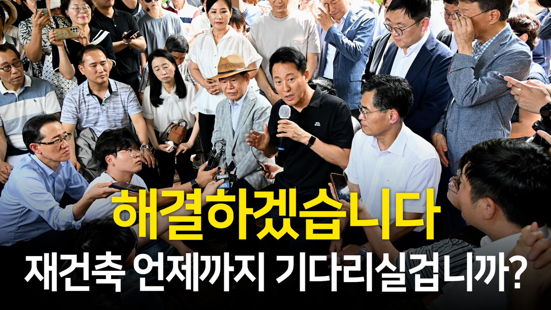 목동 재개발 현장