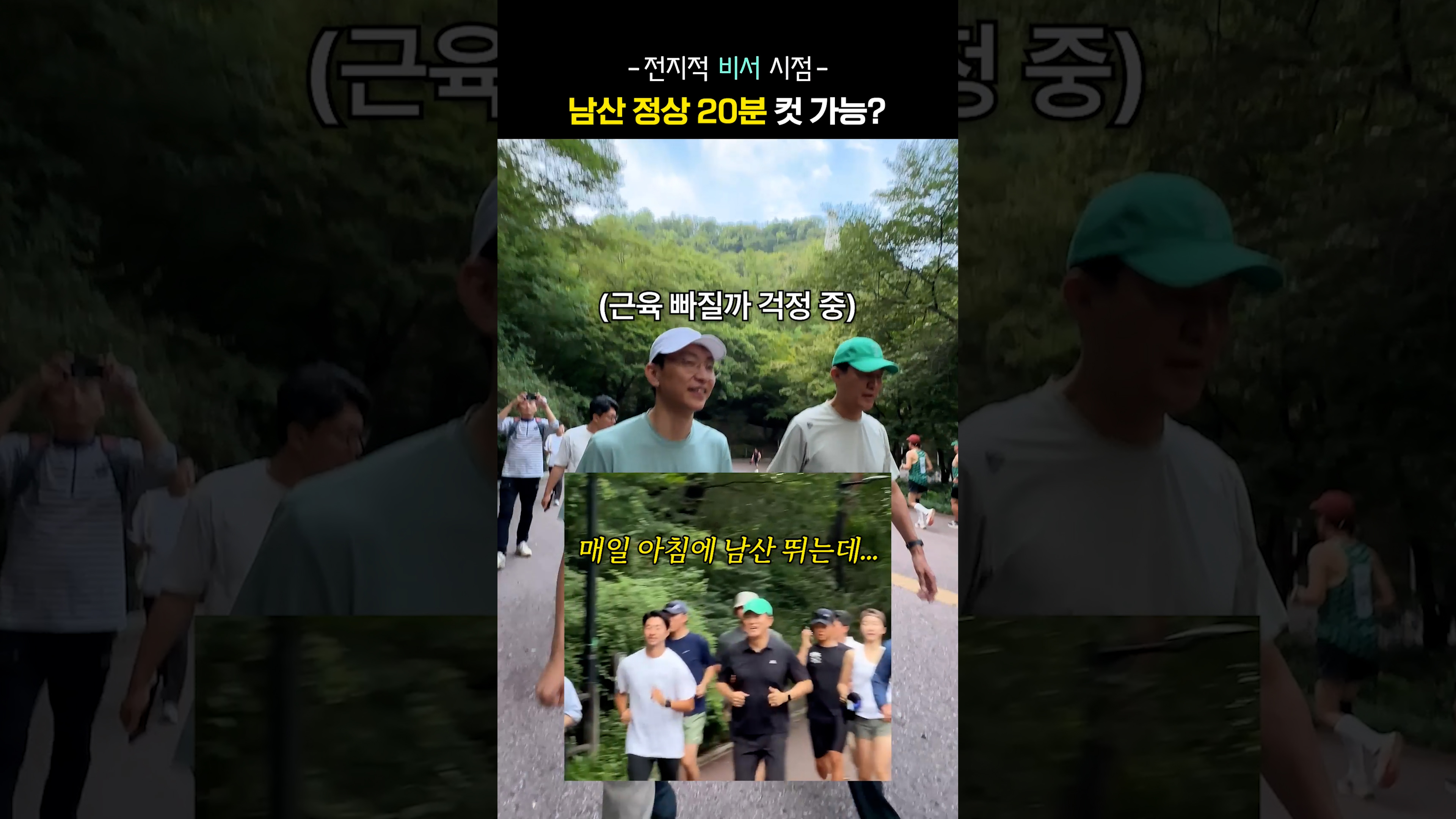 남산 북측숲길