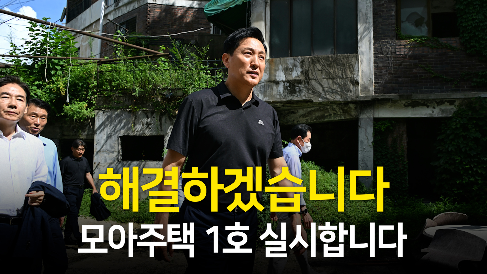 서대문구 모아주택