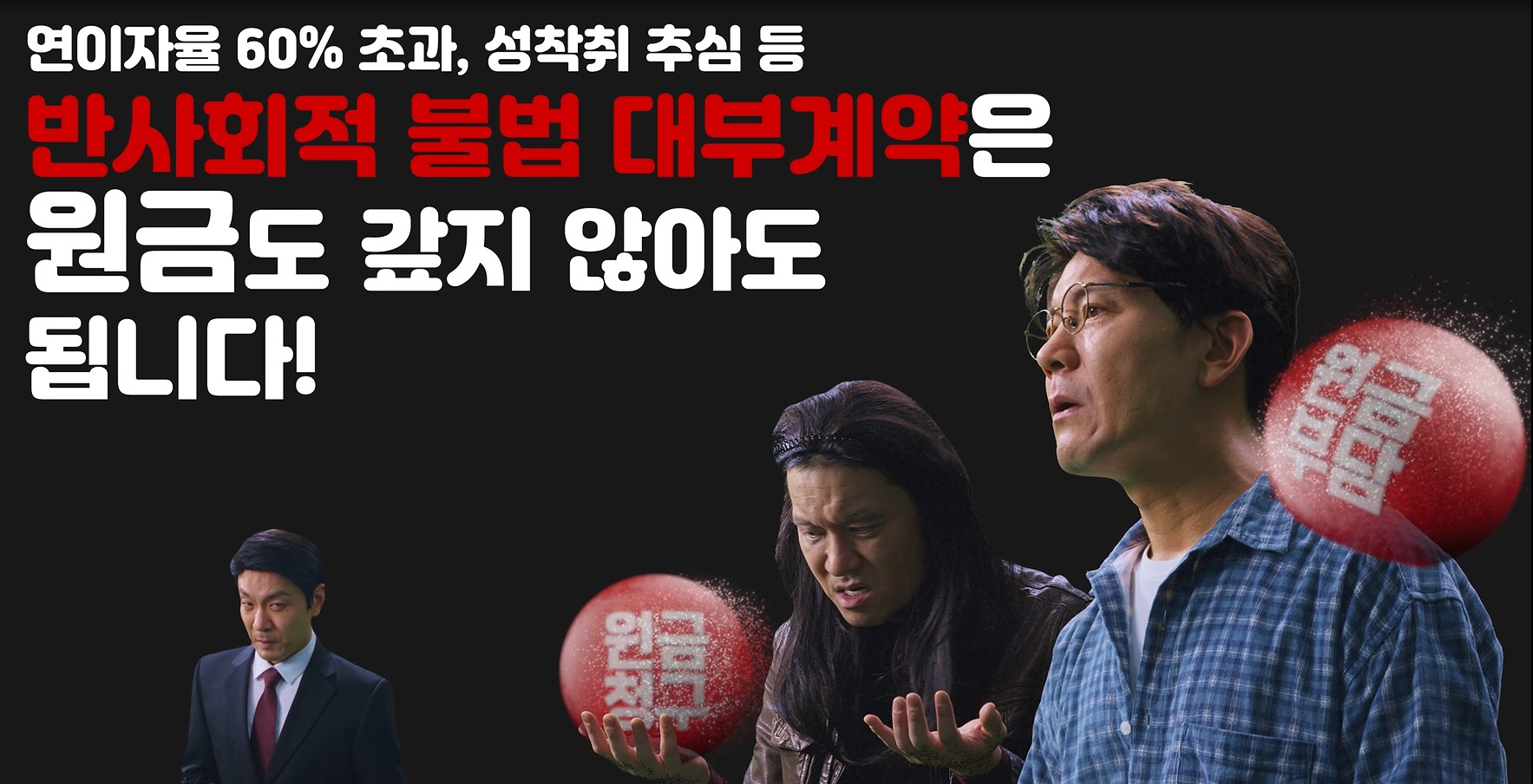 불법대부업 피해 예방 동영상