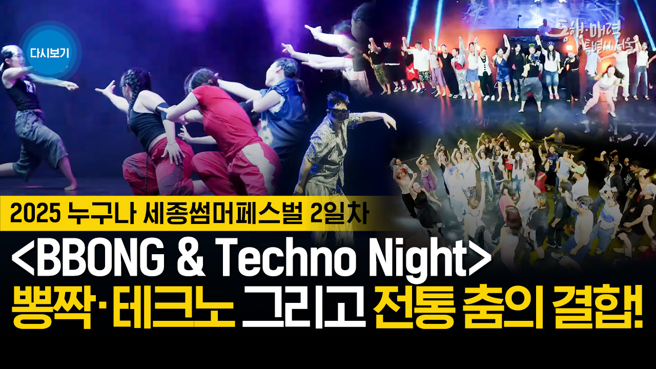 2025 누구나 세종썸머페스티벌 BBONG Techno Night | 라이브서울