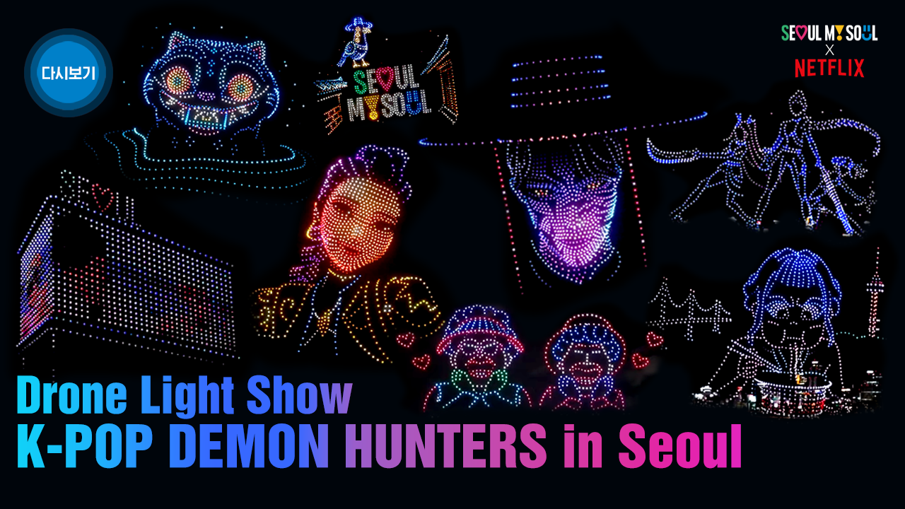 케이팝 데몬헌터스 SPECIAL @NetflixKorea | 2025 한강 불빛 공연 드론라이트쇼 KPop Demon Hunters  Droneshow | 라이브서울