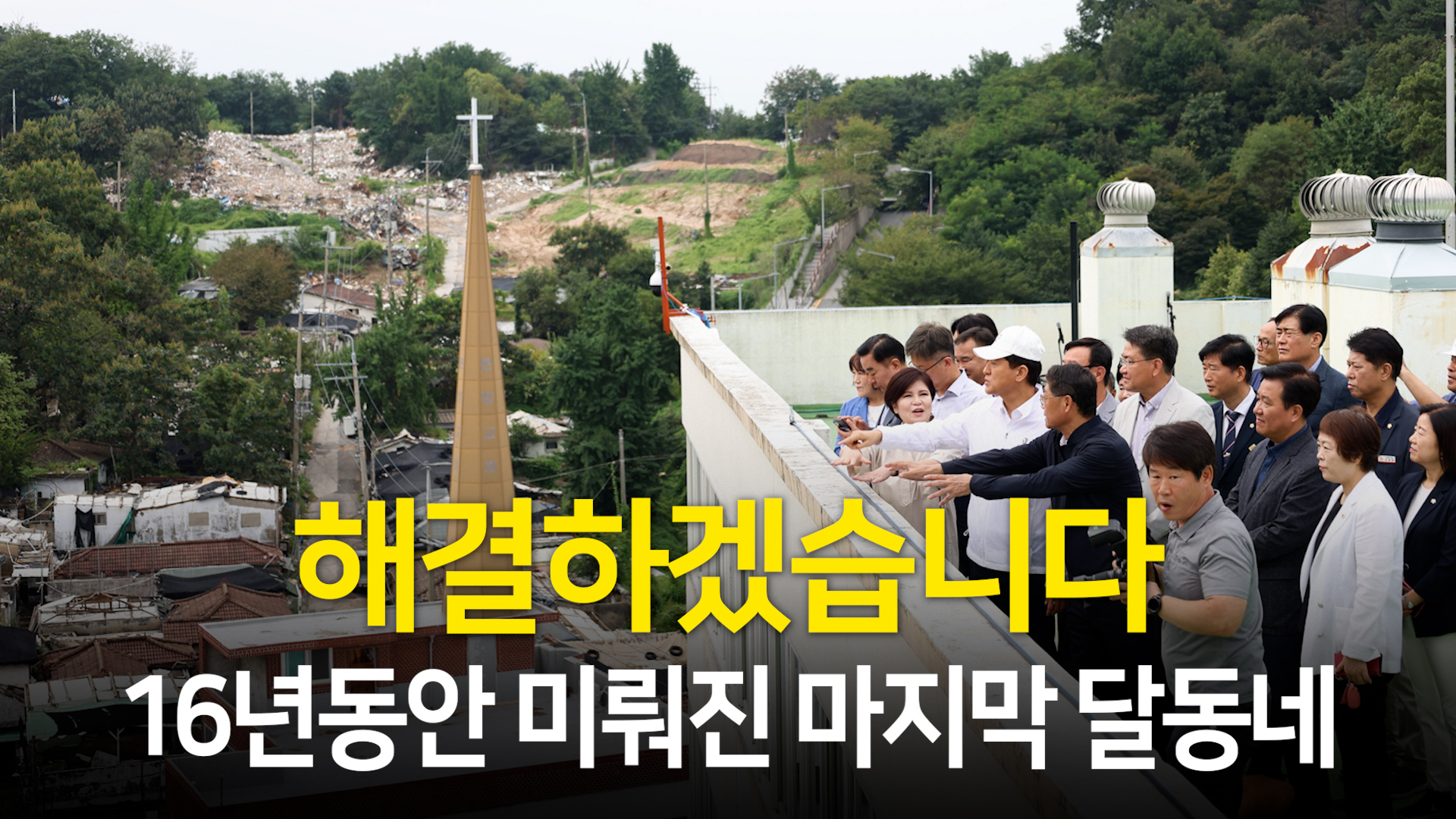 백사마을 노원구