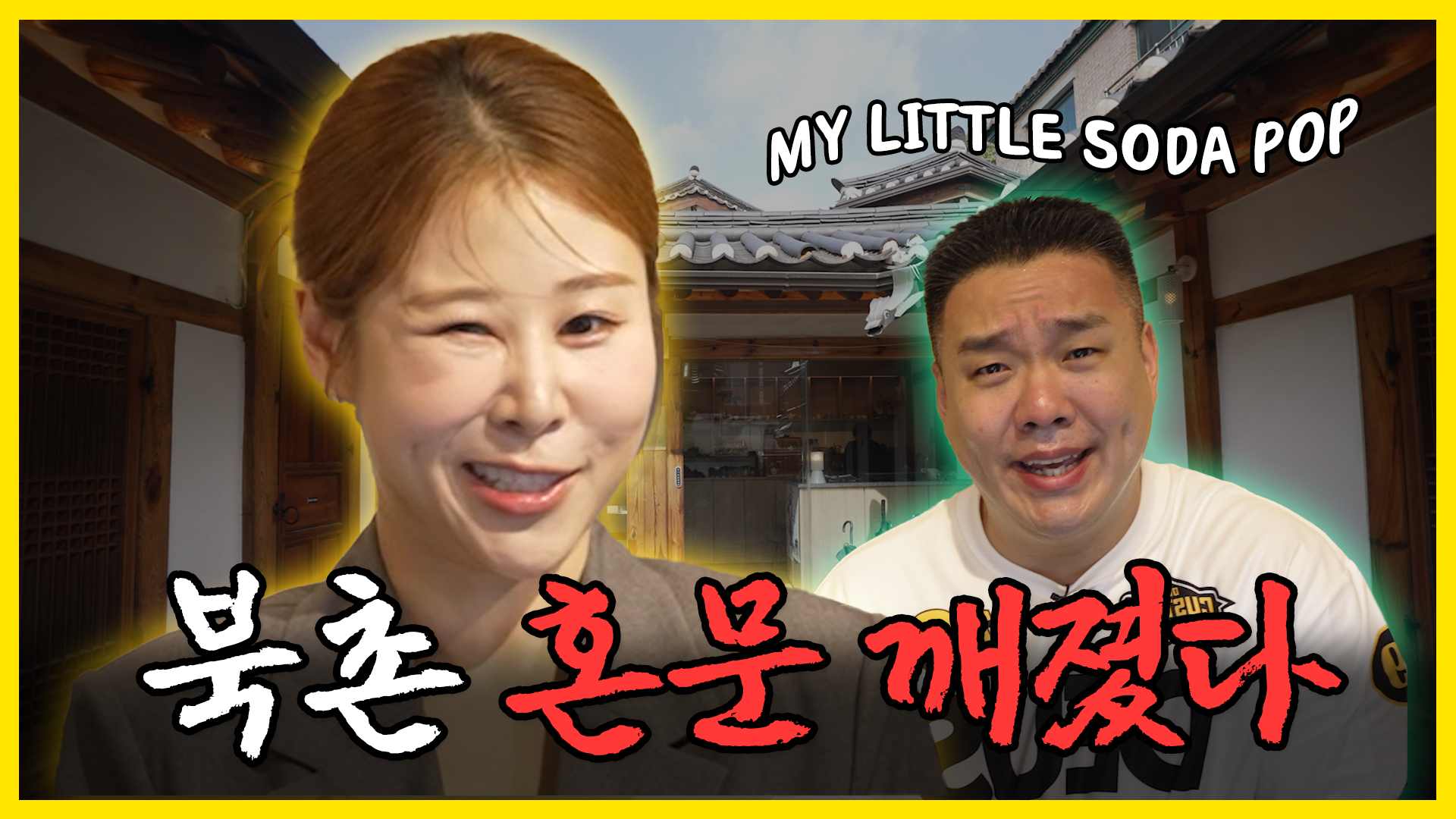 북촌