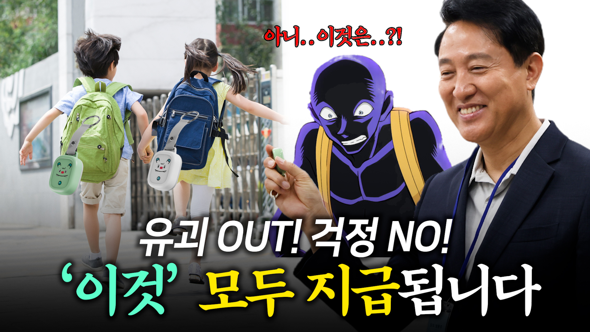 초등안심벨