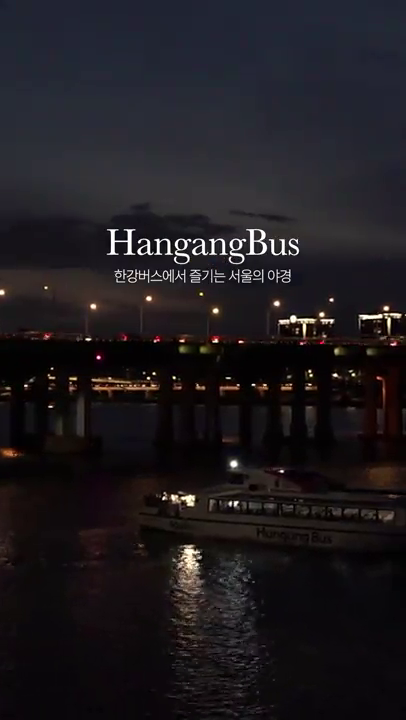 한강버스 야경