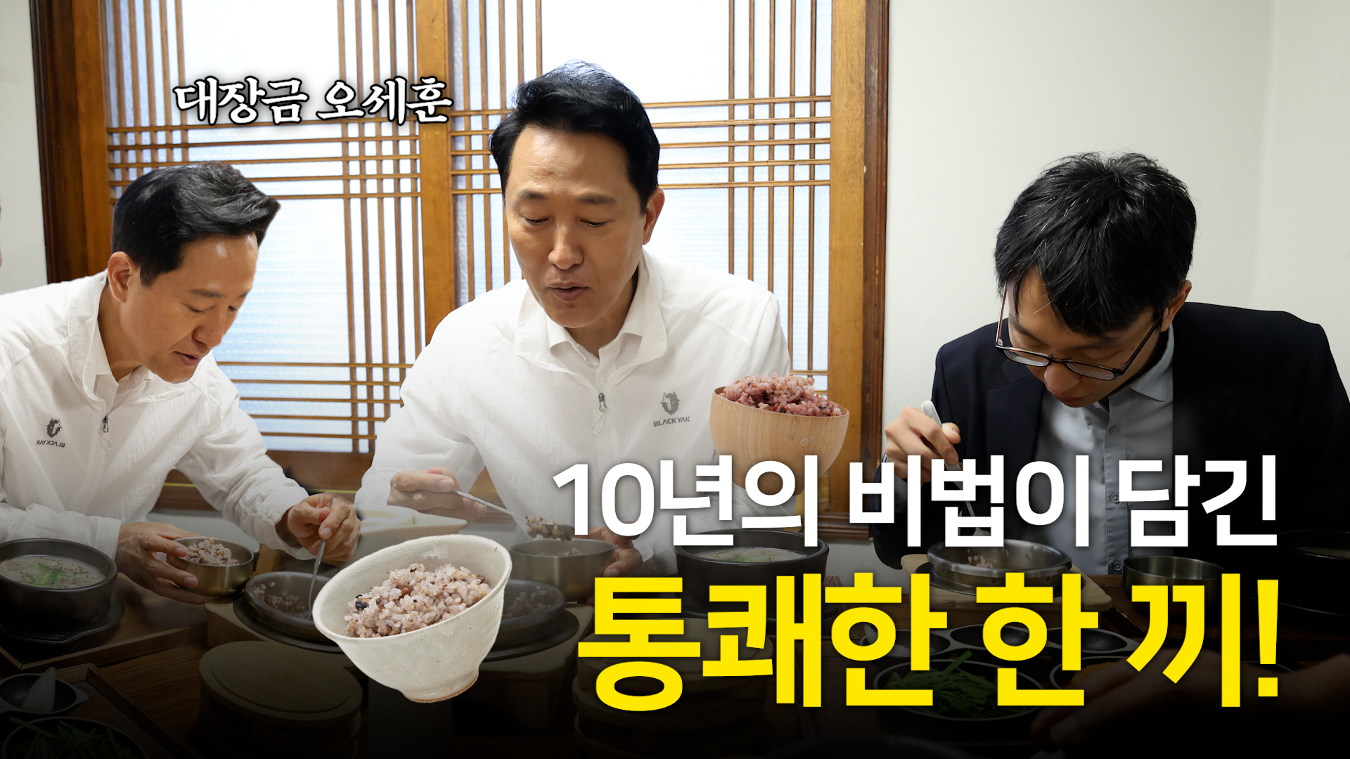 통쾌한 한 끼