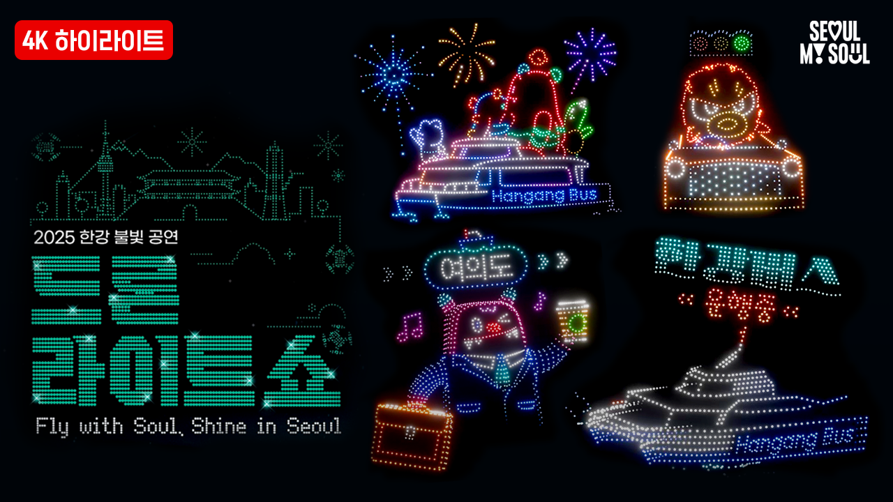 4K] 한강버스 타고 즐기는 2025 서울 드론라이트쇼 Seoul Travel with Hangang Bus | 라이브서울