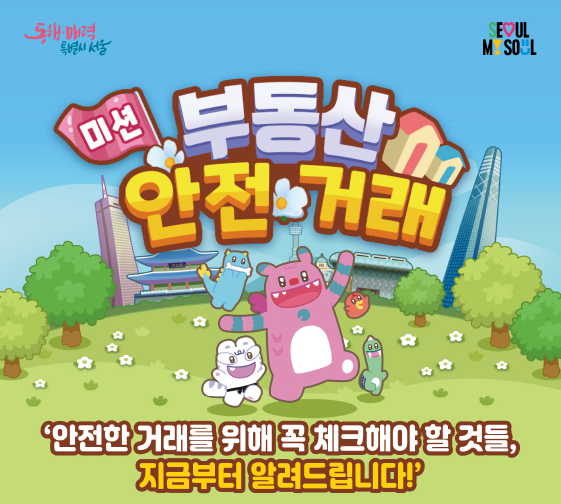 부동산 임대차 계약, 이것만 알면 끝!