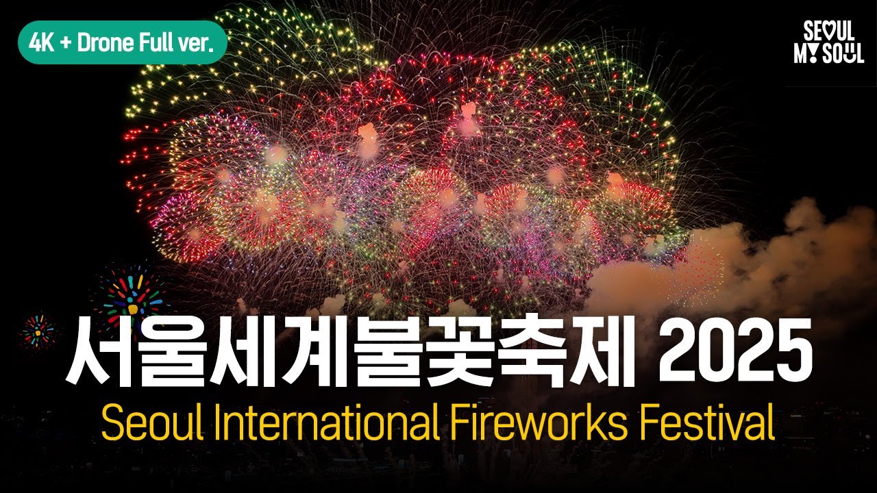 4K LIVE + Drone ] 서울세계불꽃축제 2025 생중계 Seoul International Fireworks Festival  | 라이브서울