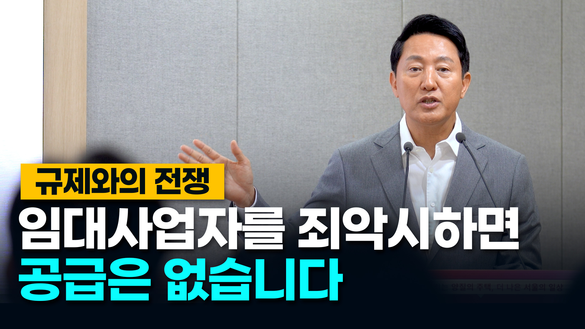 등록 민간임대주택 활성화 기자설명회 Q&A