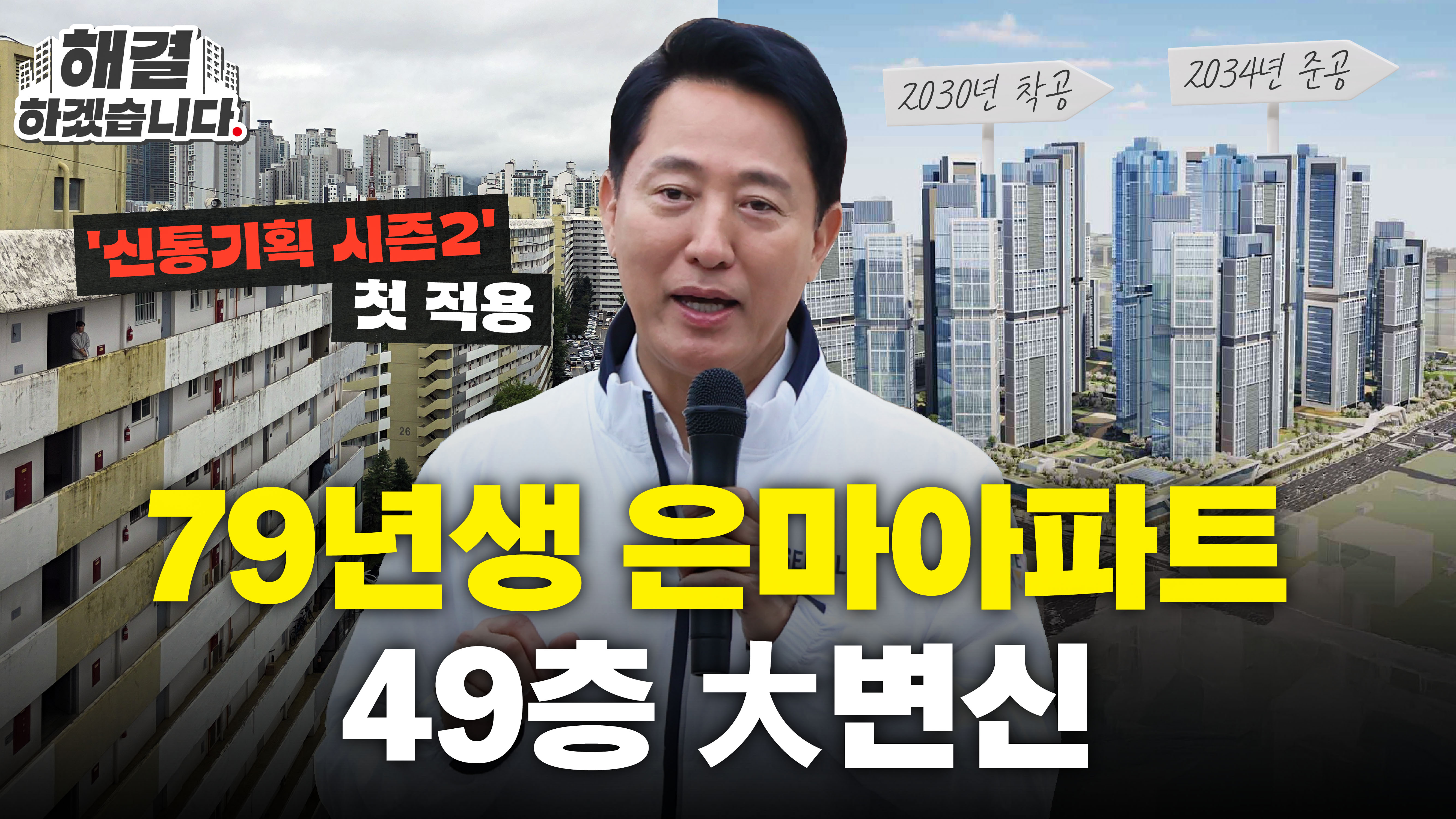 은마아파트 재건축