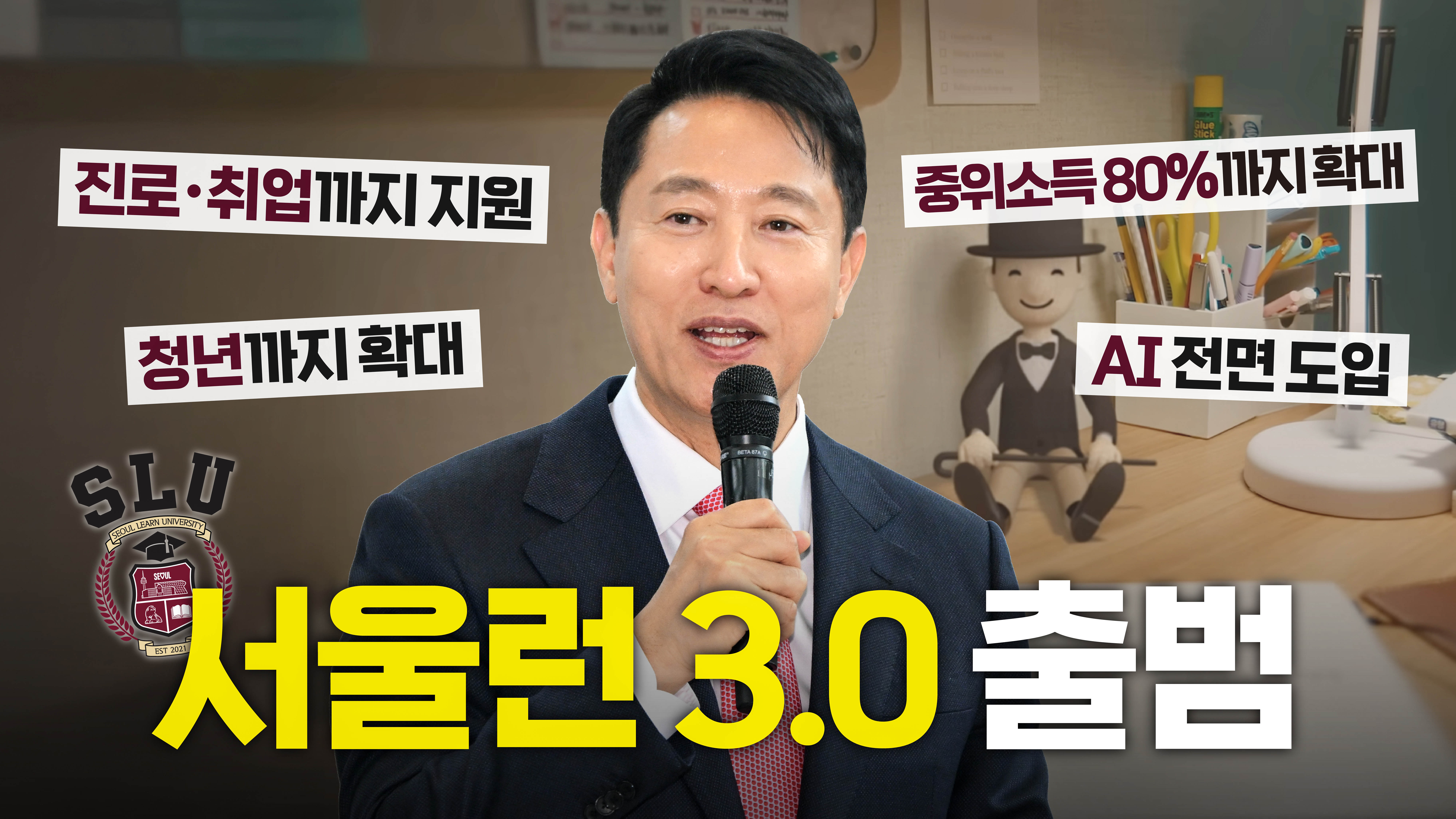 서울런3.0 출범
